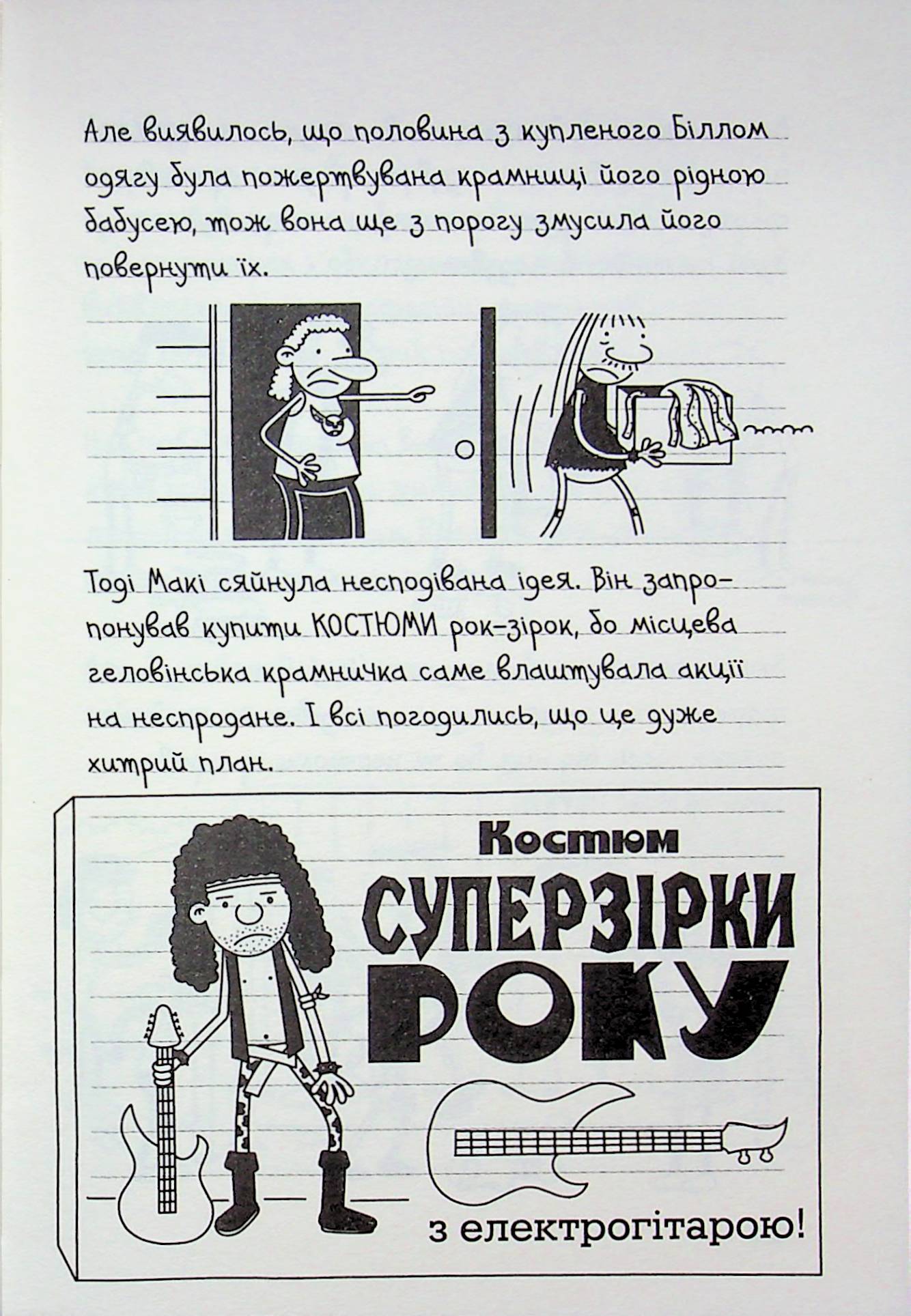 Щоденник слабака. Книга 17. Пуд у штанях — фото 20