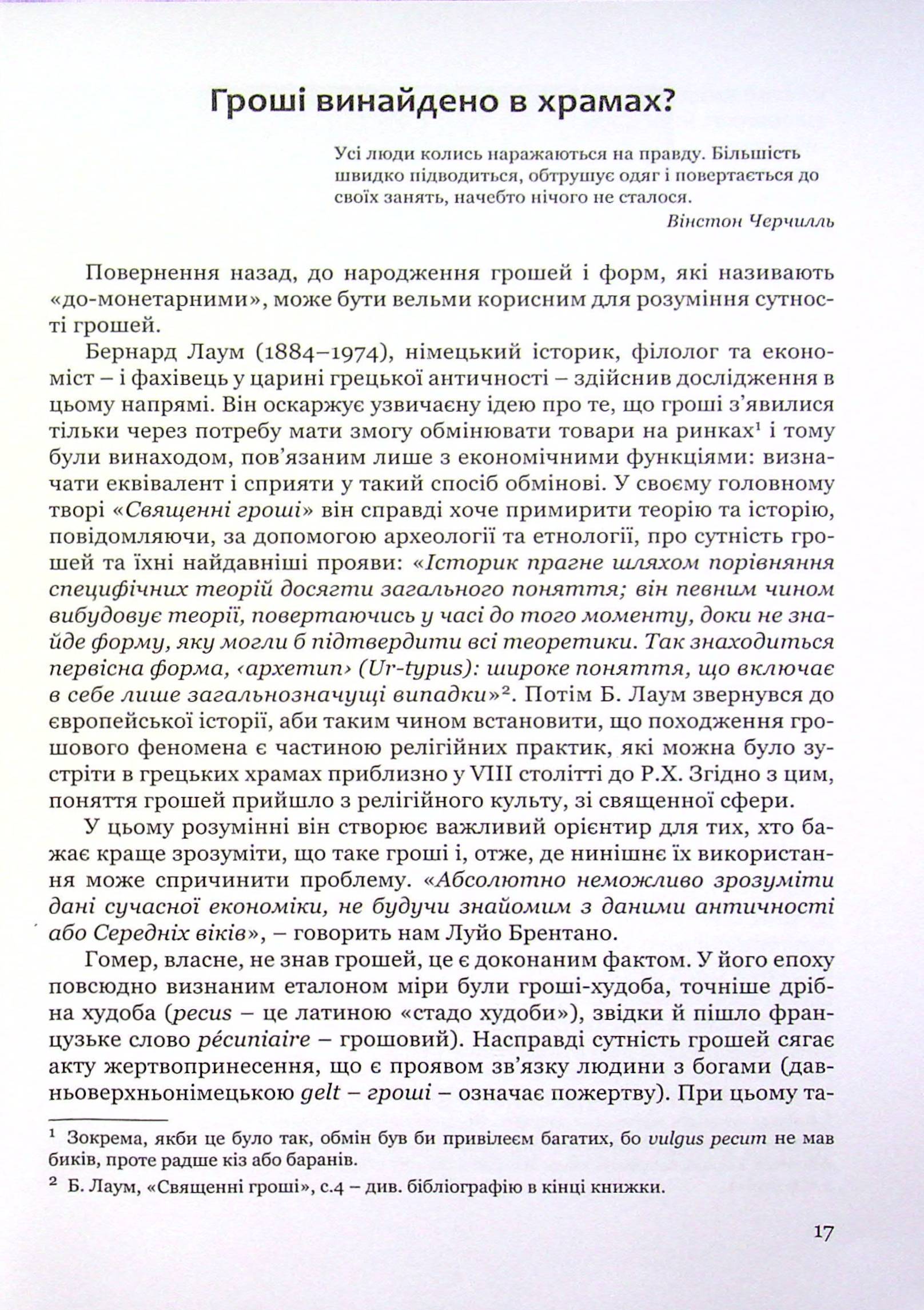 Гроші, гроші... етика — фото 15