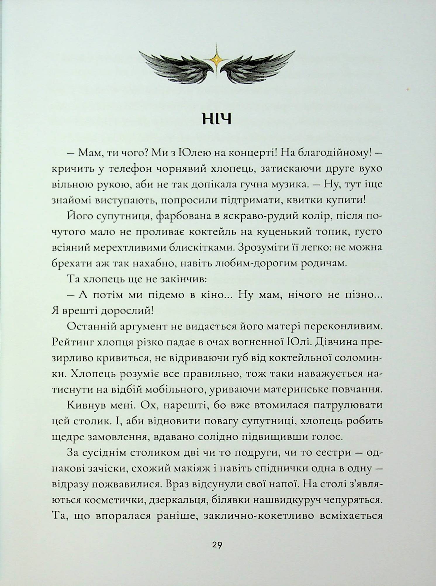 Крила кольору хмар — фото 21