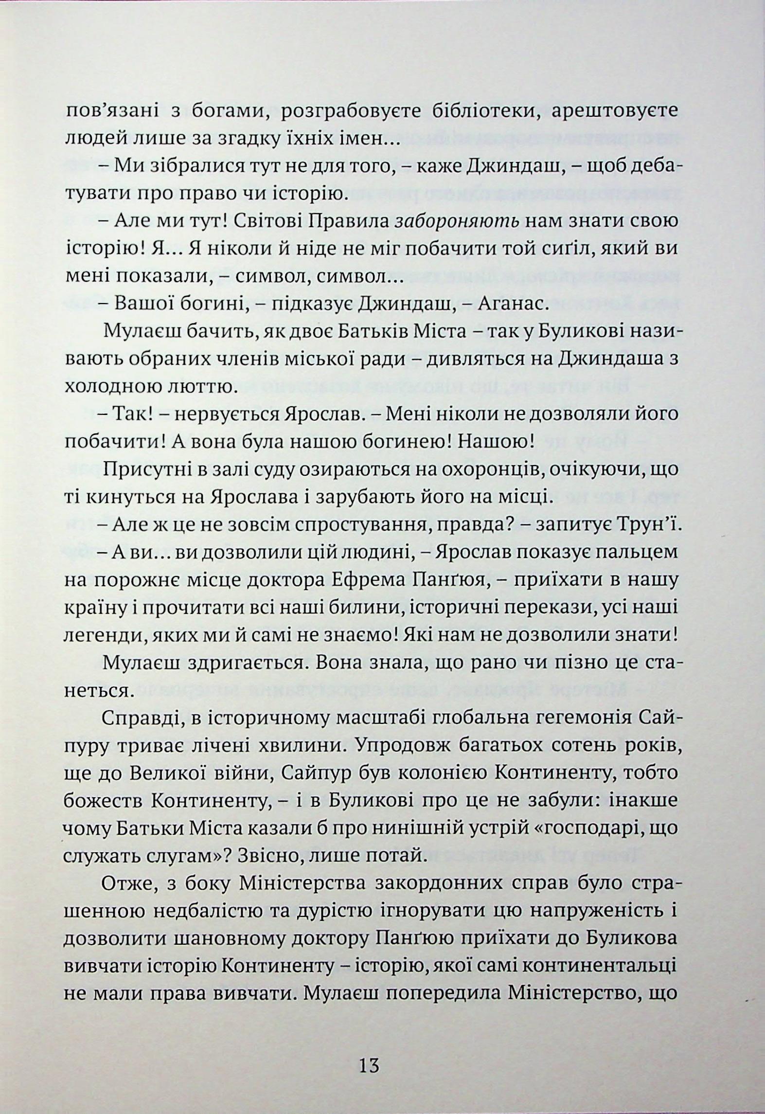Божественні міста. Книга 1. Місто сходів — фото 10