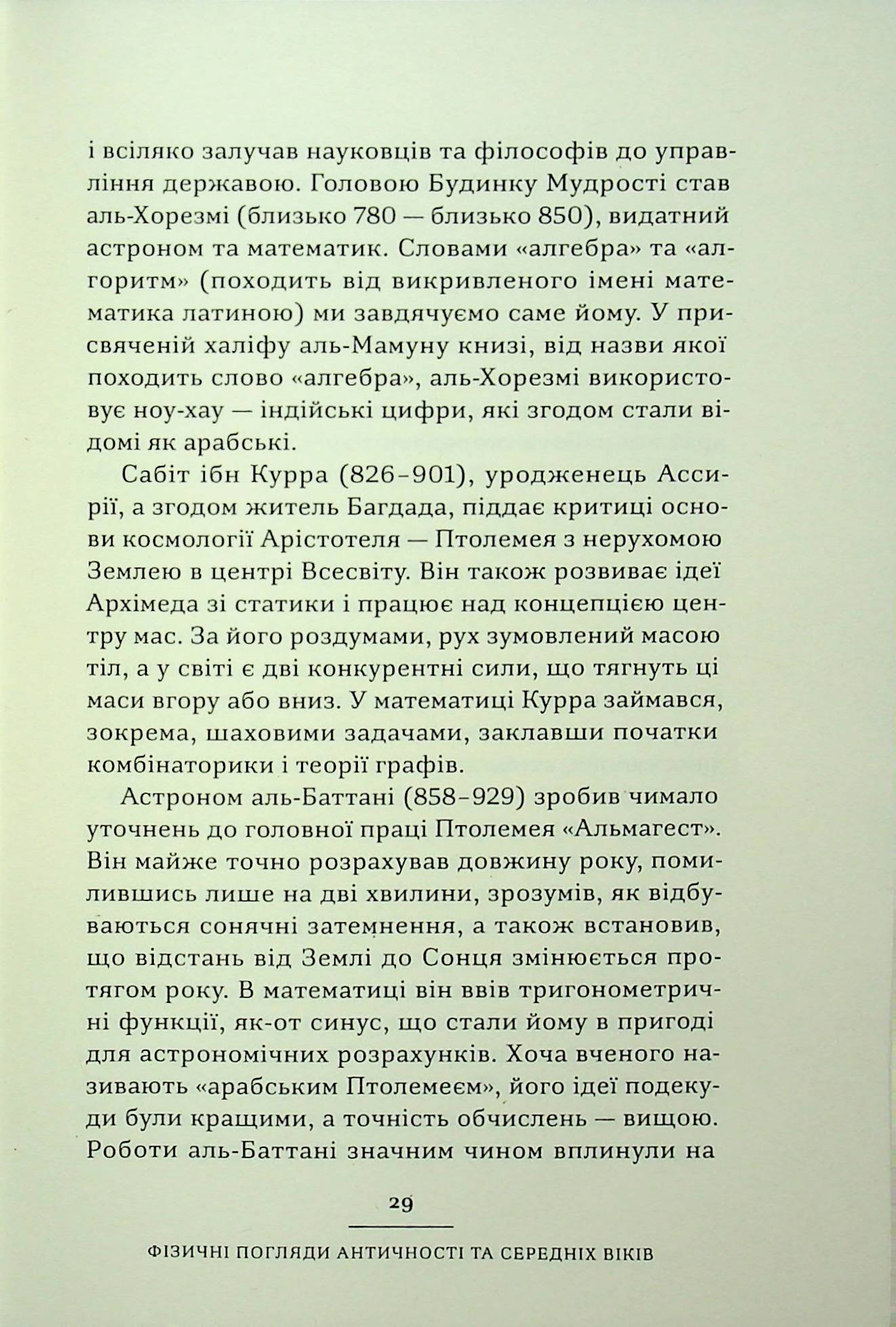 Пригоди фізичних законів — фото 24