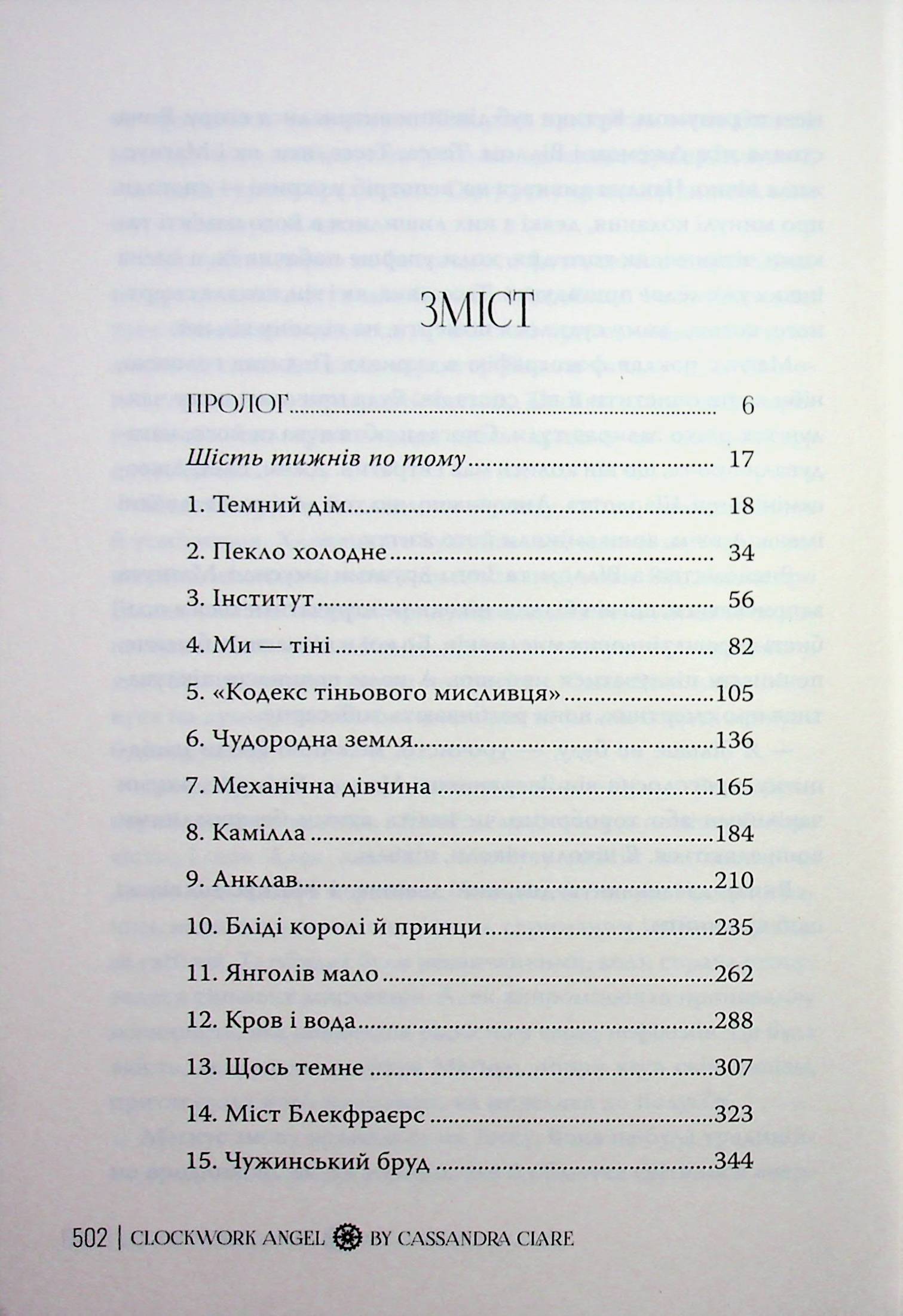 Механічний янгол. Книга 1 — фото 23