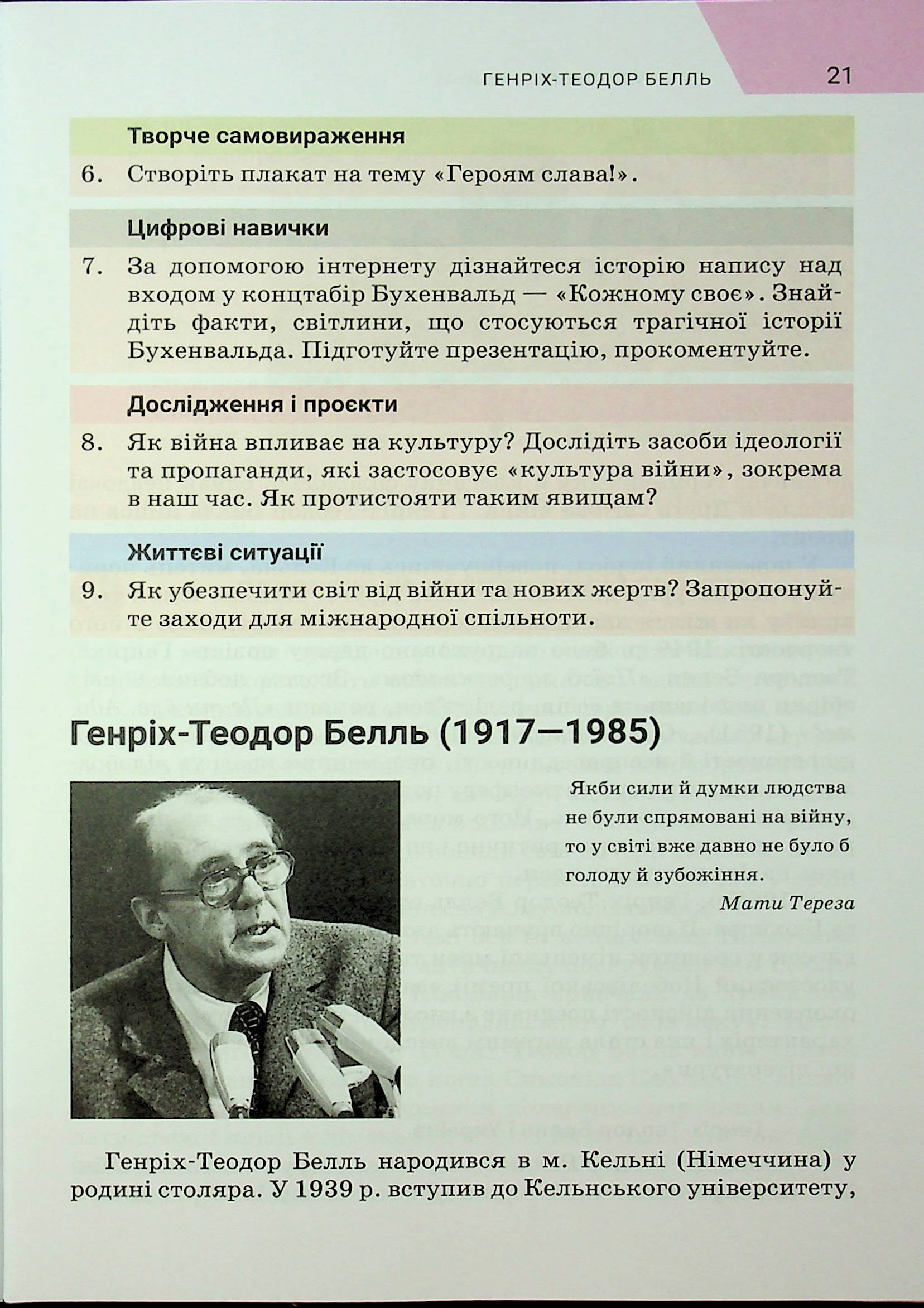 Література українська та зарубіжна (у 2-х частинах). 7 клас. Частина 2 — фото 21
