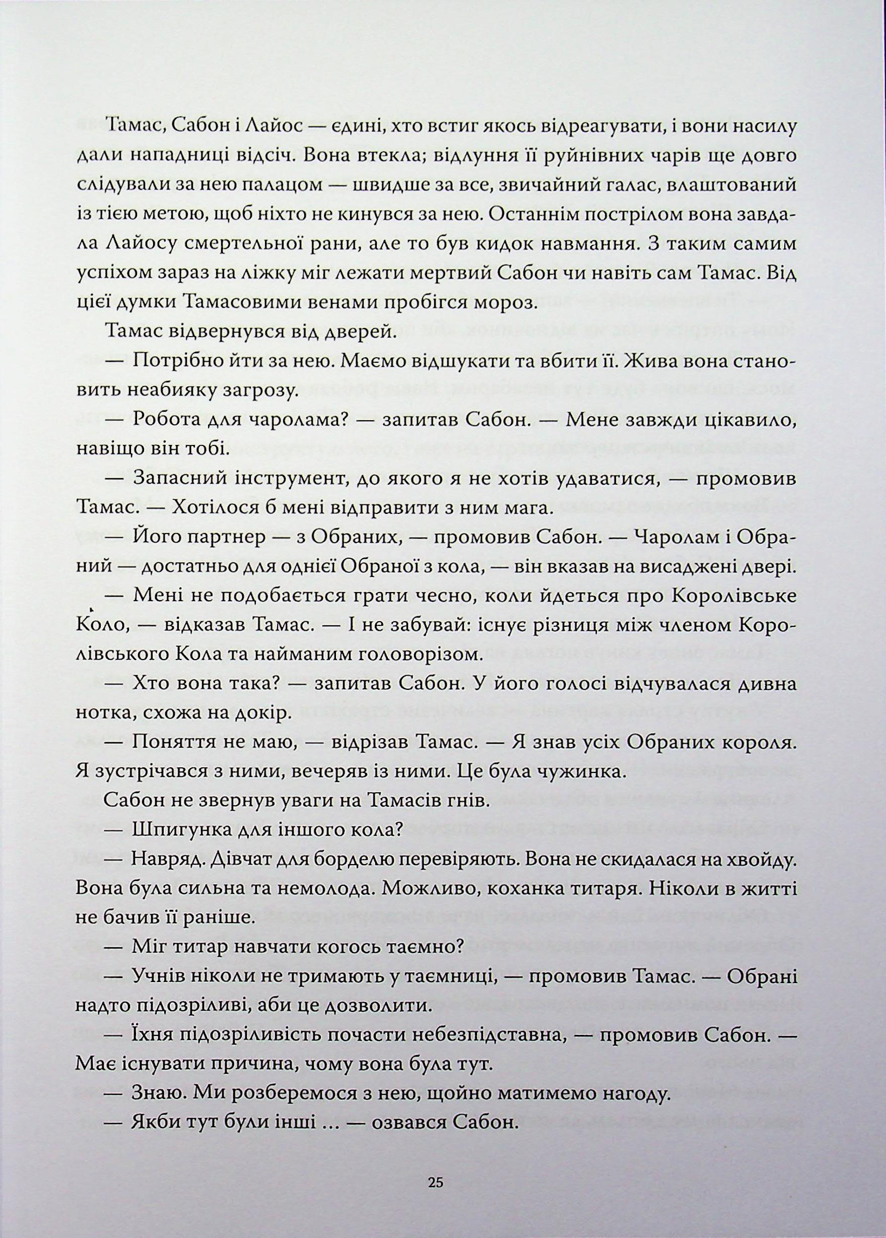 Пороховий Маг. Книга 1. Кривава Обітниця — фото 19