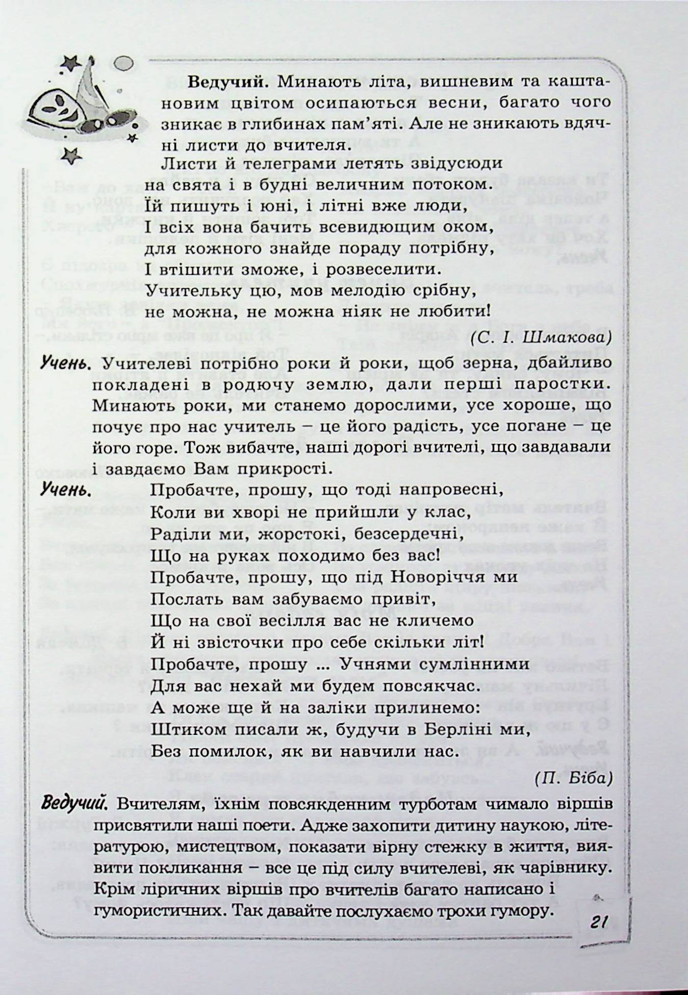 Чарівний калейдоскоп. Збірник шкільних свят та імпрез — фото 21