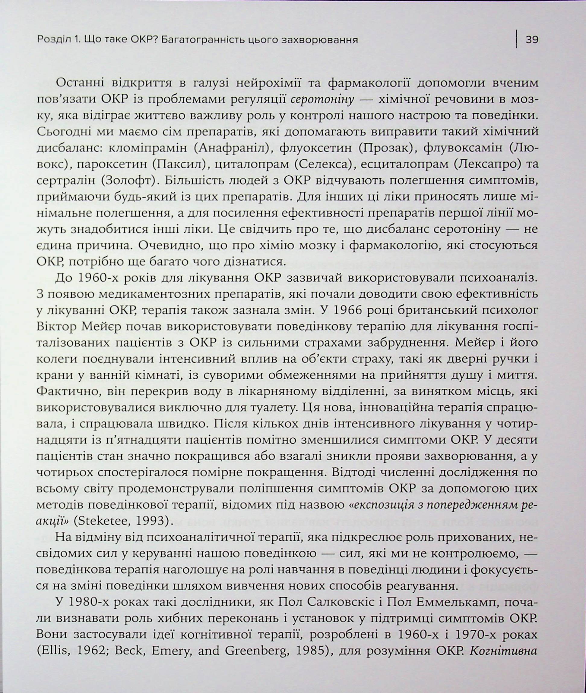 Робочий зошит з ОКР. Ваш путівник зі звільнення від обсесивно-компульсивного розладу — фото 19