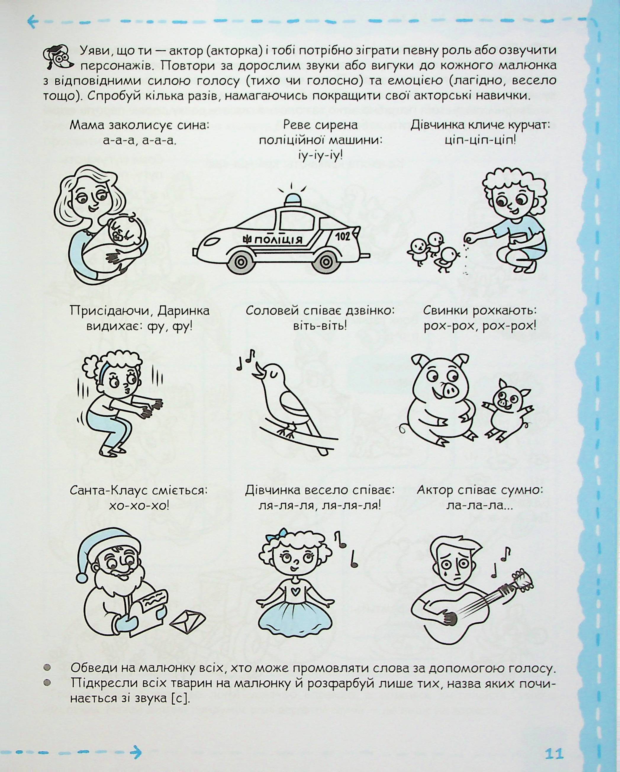 Успішний старт. Мовлення та культура спілкування 4+ — фото 14