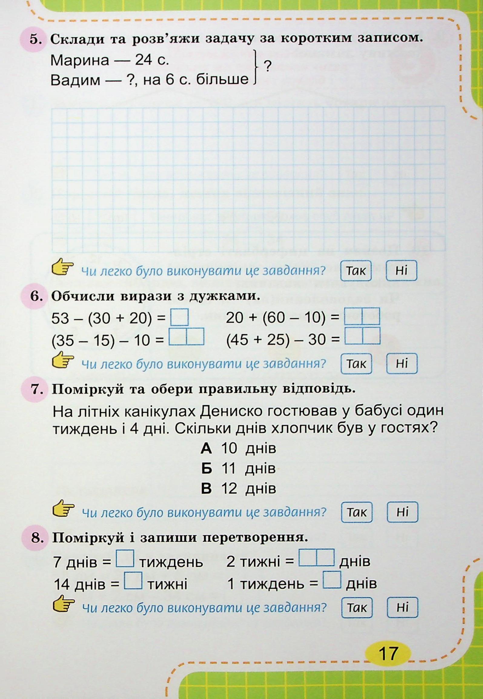 Математика. 2 клас. Зошит для діагностичних робіт — фото 16