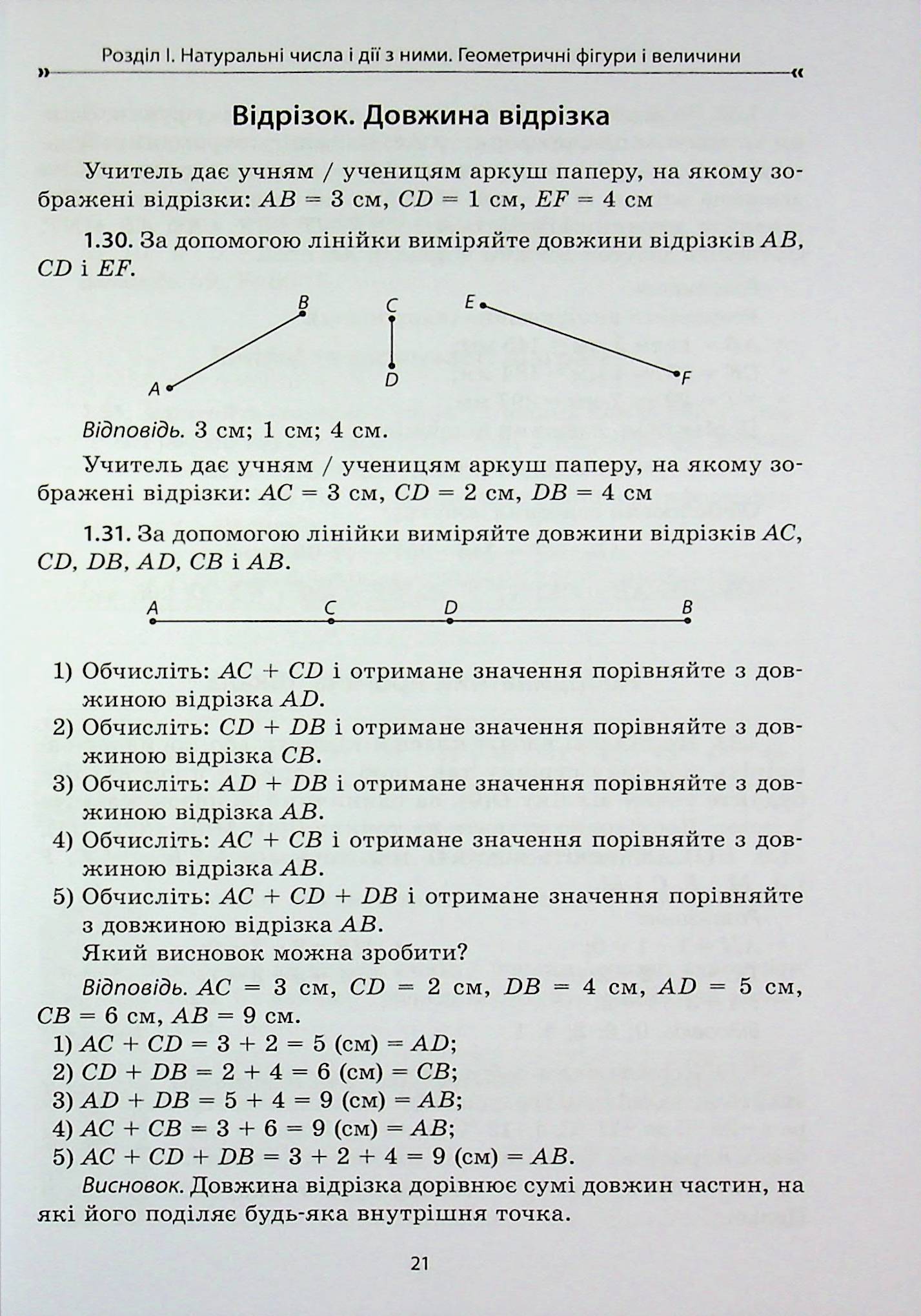 Математика. 5-6 клас. Збірник задач — фото 21