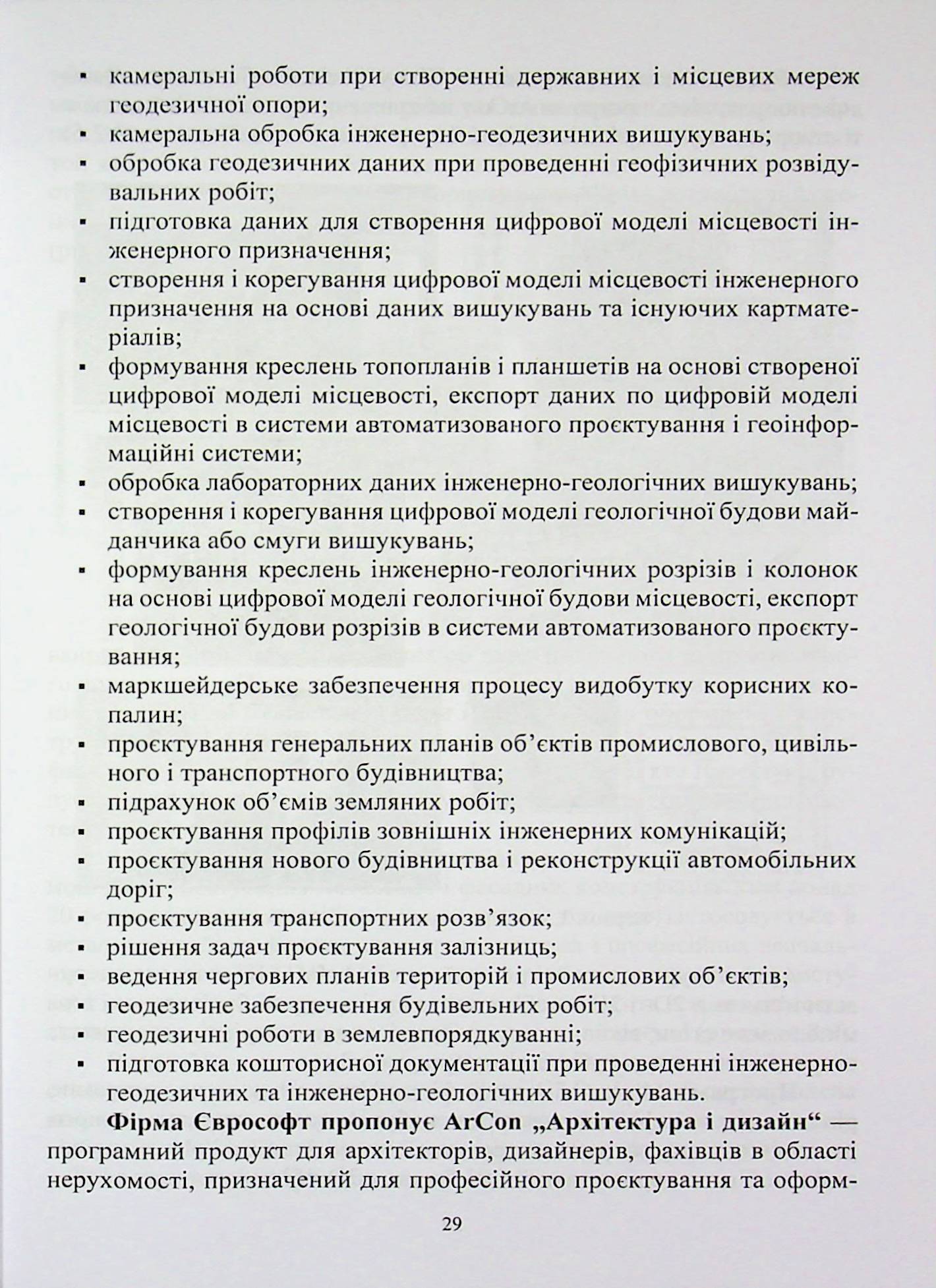 Геоінформаційні технології на транспортних потоках України — фото 21