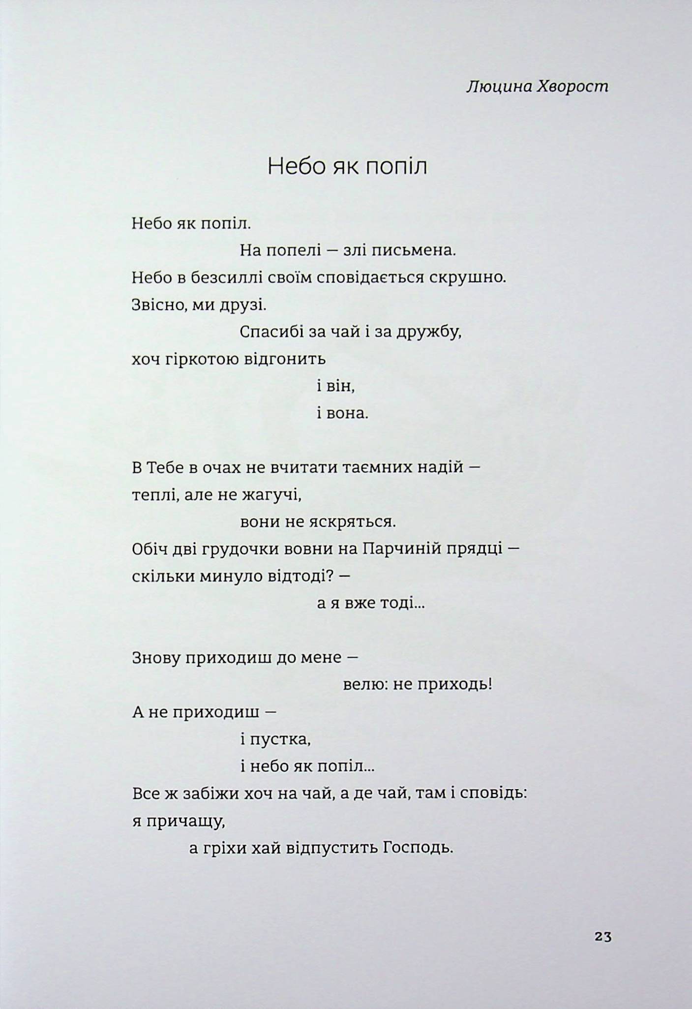 Love 5.0. Голос світла — фото 14