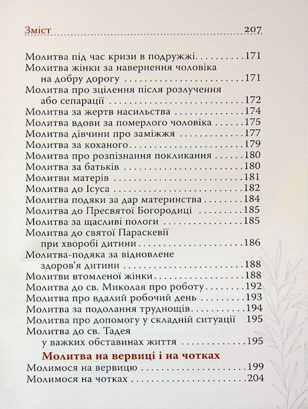 Чиста серцем. Молитовник жінки — фото 22