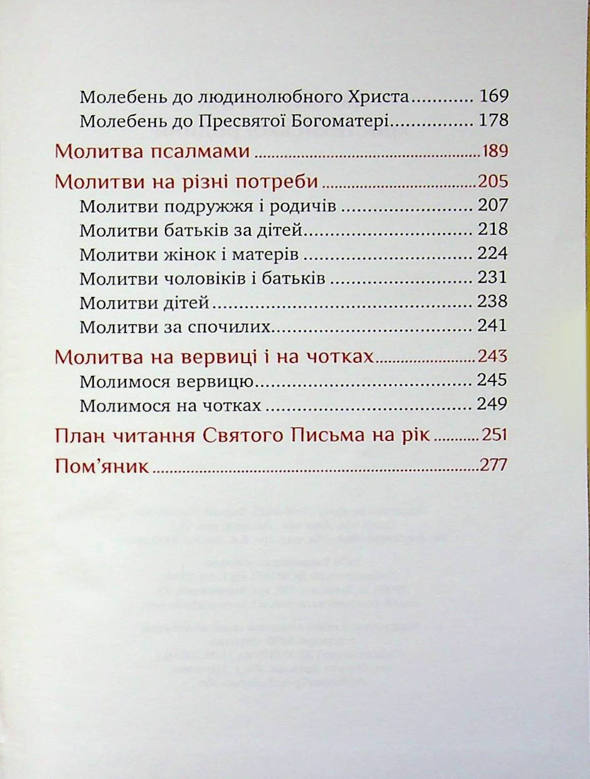 Молитовник християнської родини — фото 20
