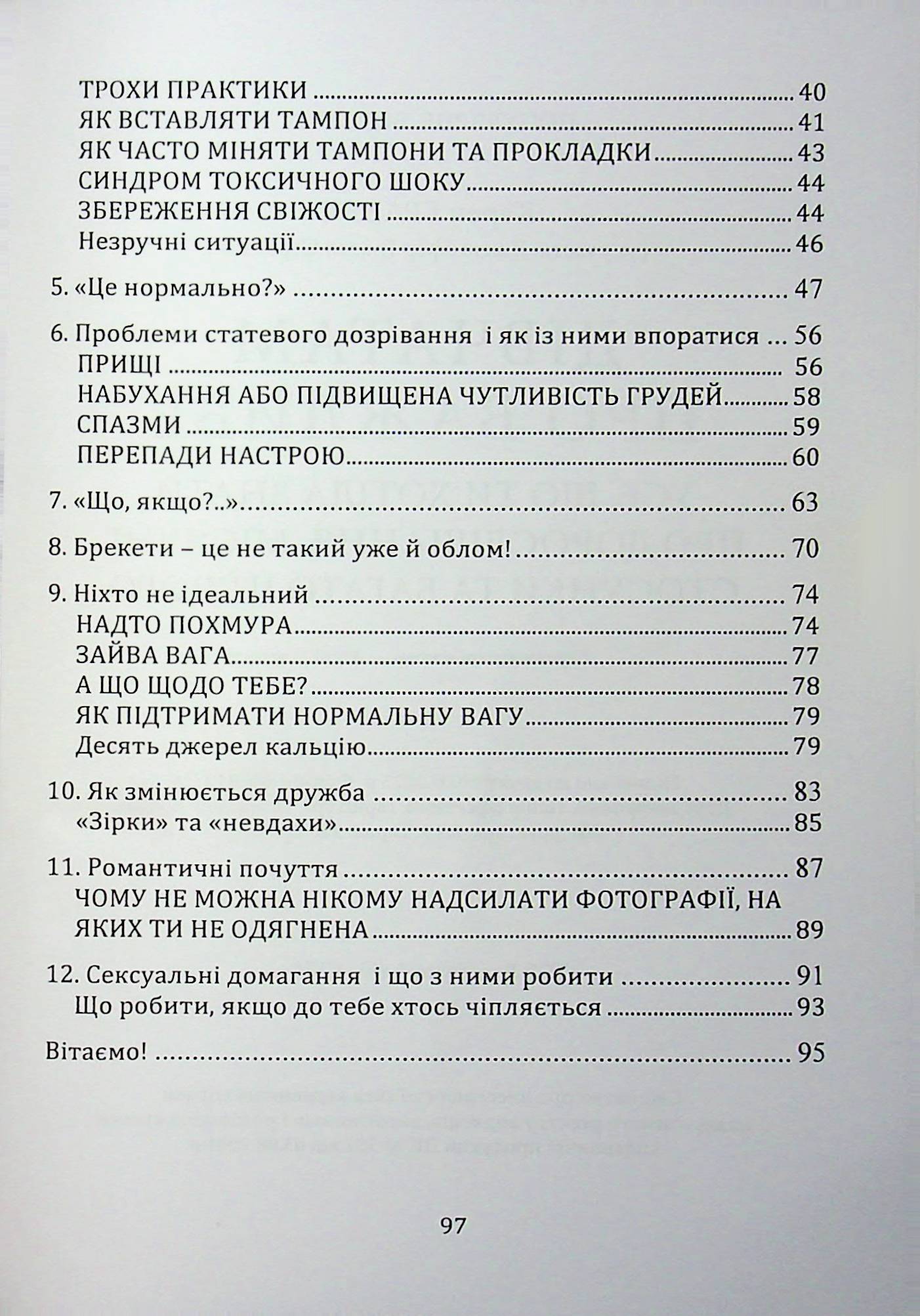 Дівчатам про важливе — фото 17