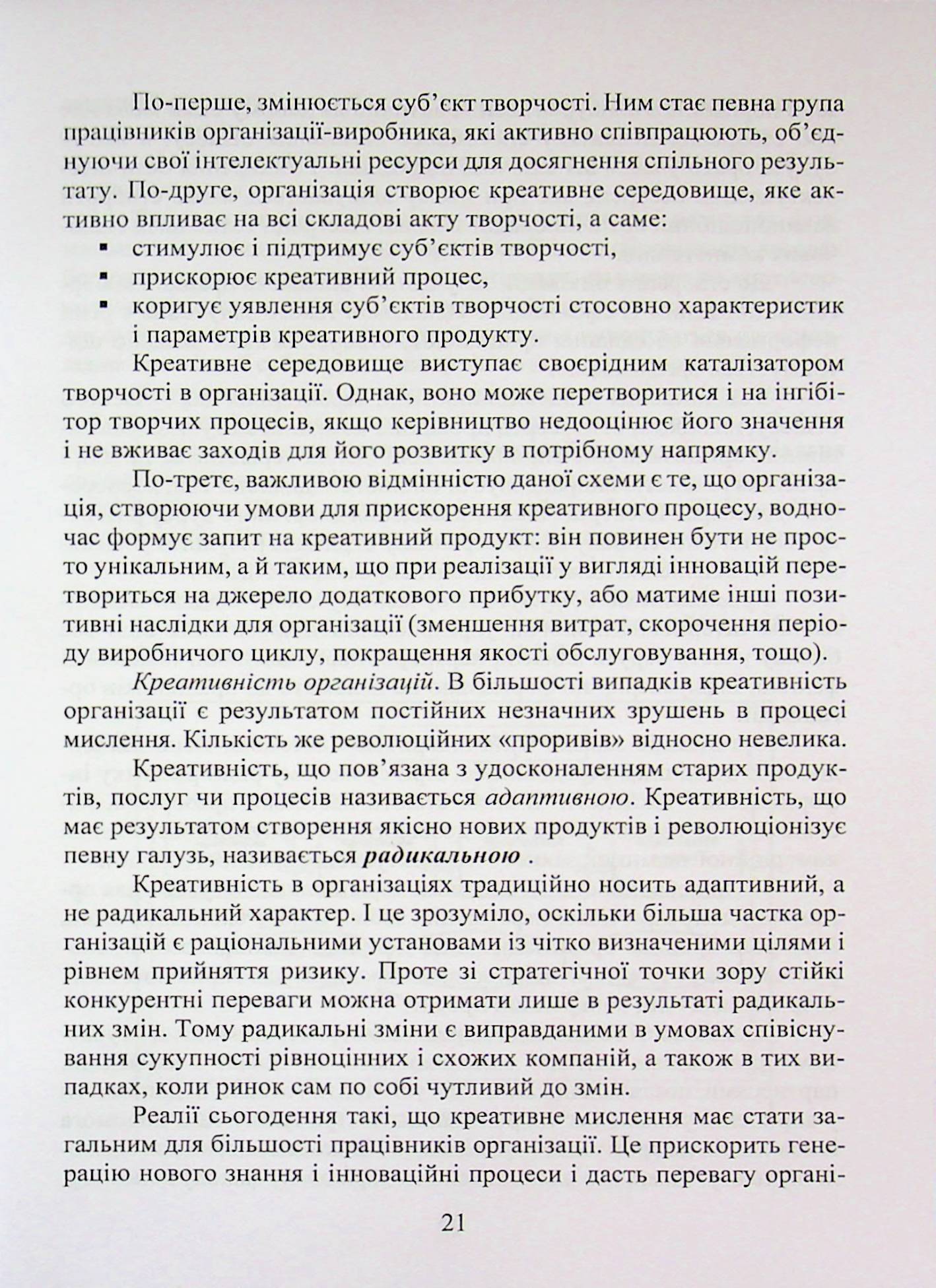 Сучасна інвентика в науково-дослідній діяльності та дизайн-мислення — фото 21