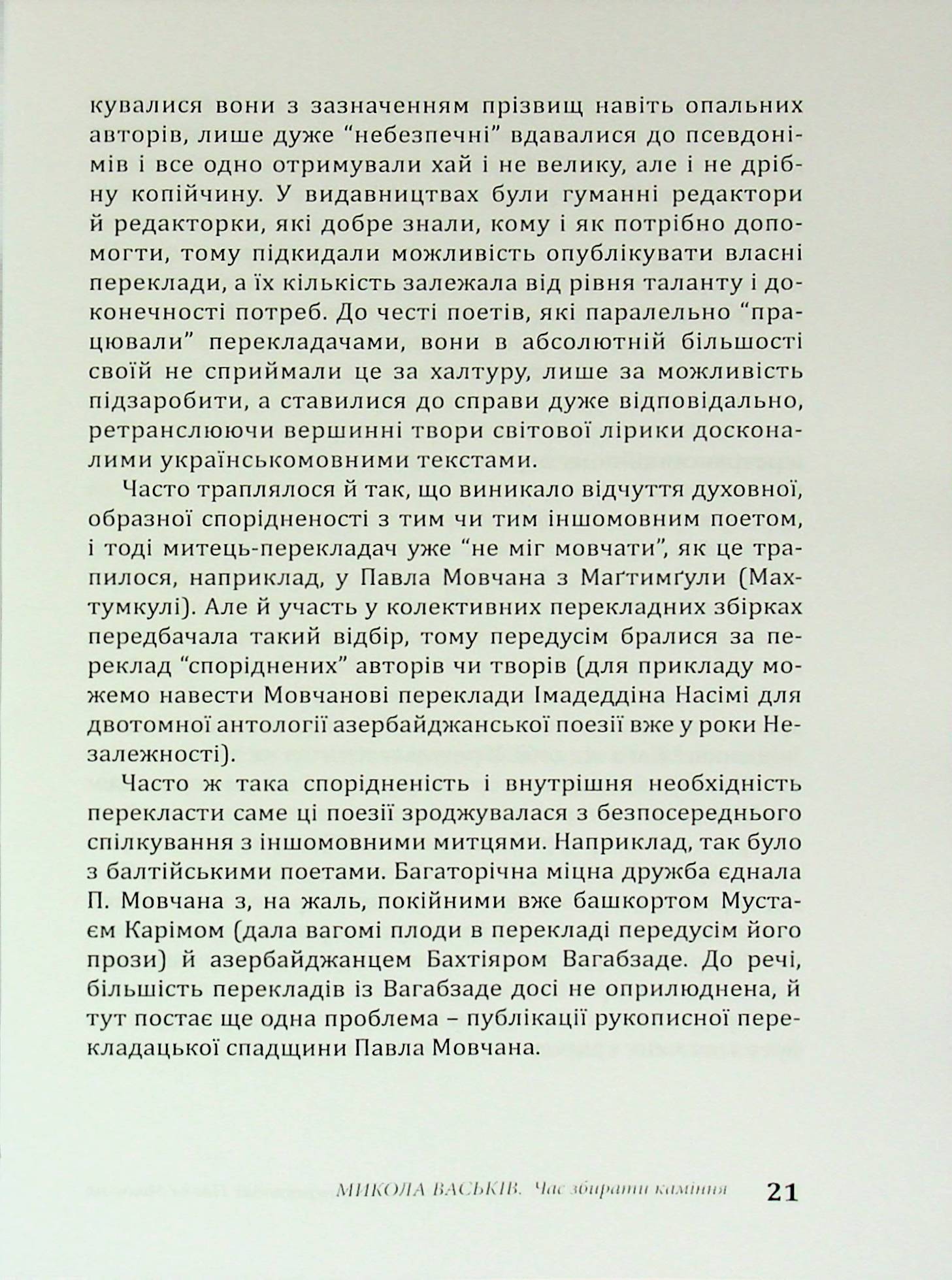 Я є вмістилищем світів — фото 21