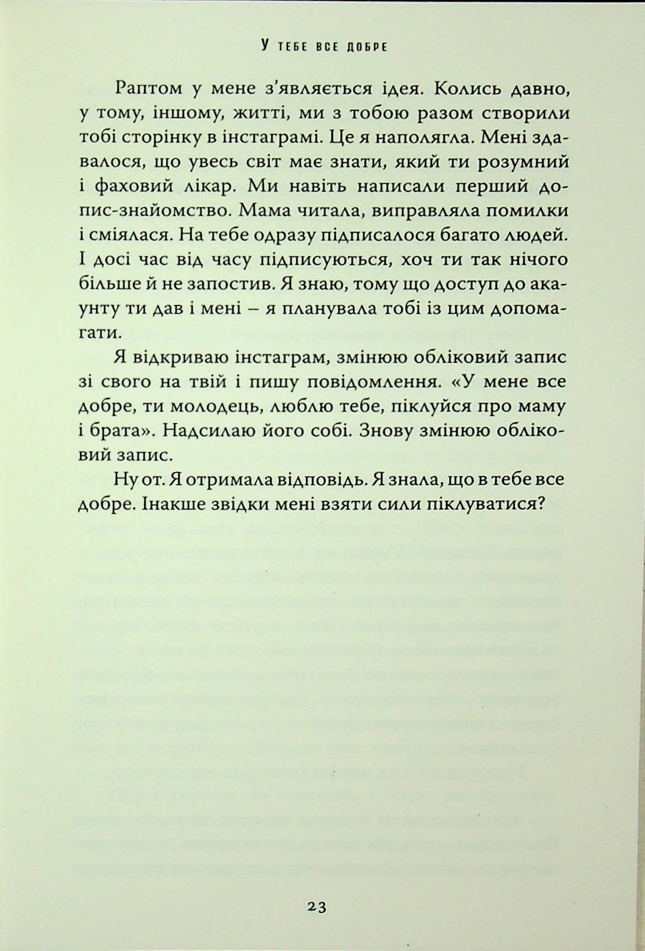 Це наче про тебе. Історії, що відгукуються — фото 20