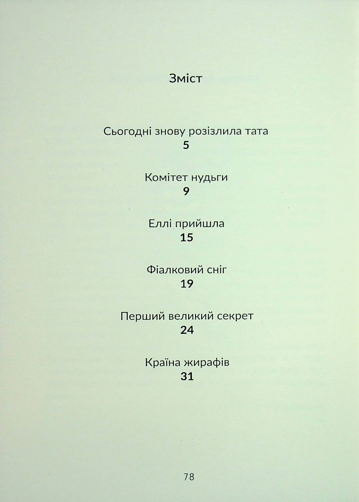 З любов'ю, Еллі — фото 21