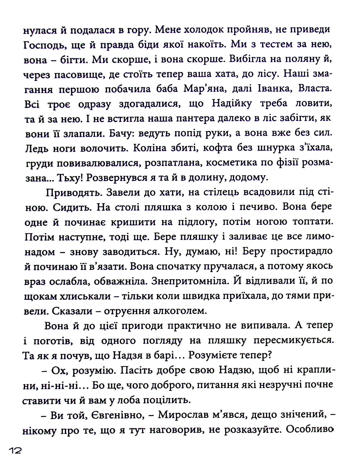 Поляна вільча — фото 13