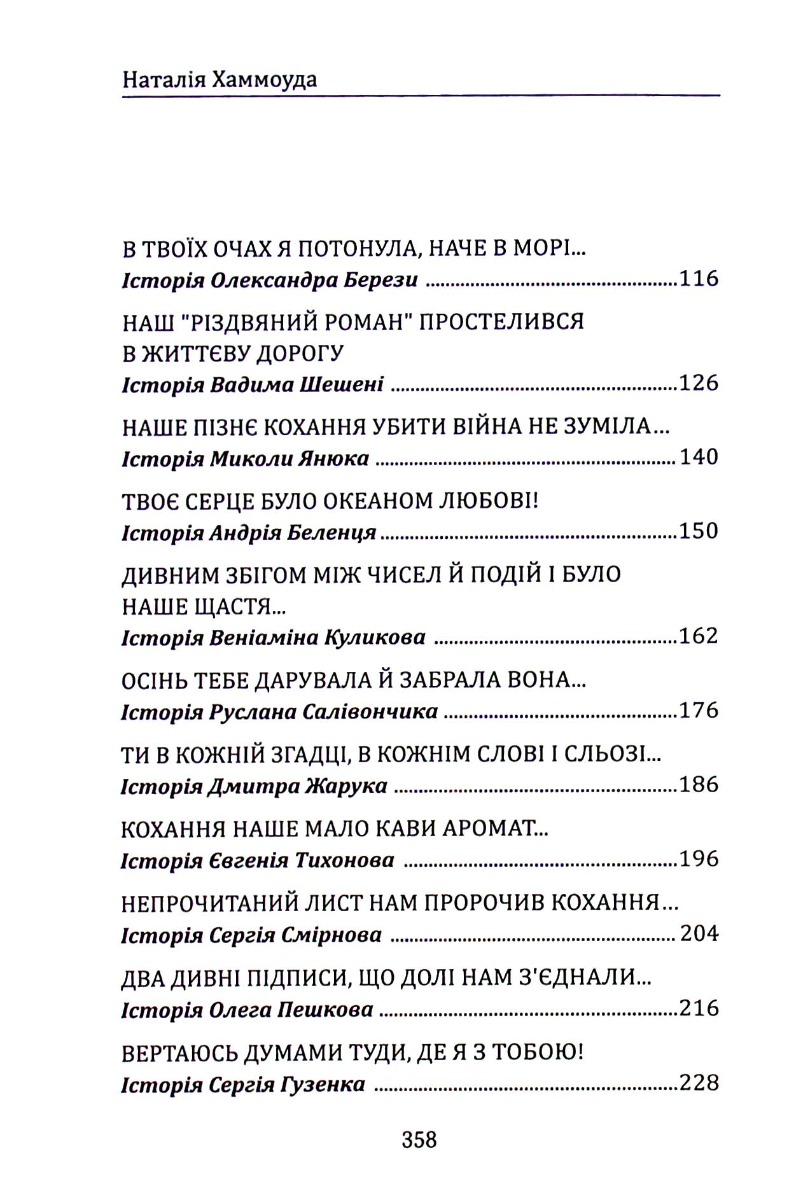 Соло надірваних струн. Том 4. Херсонщина — фото 18