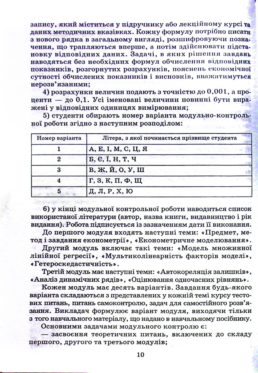 Економетрія. Навчальний посібник для дистанційного навчання — фото 10