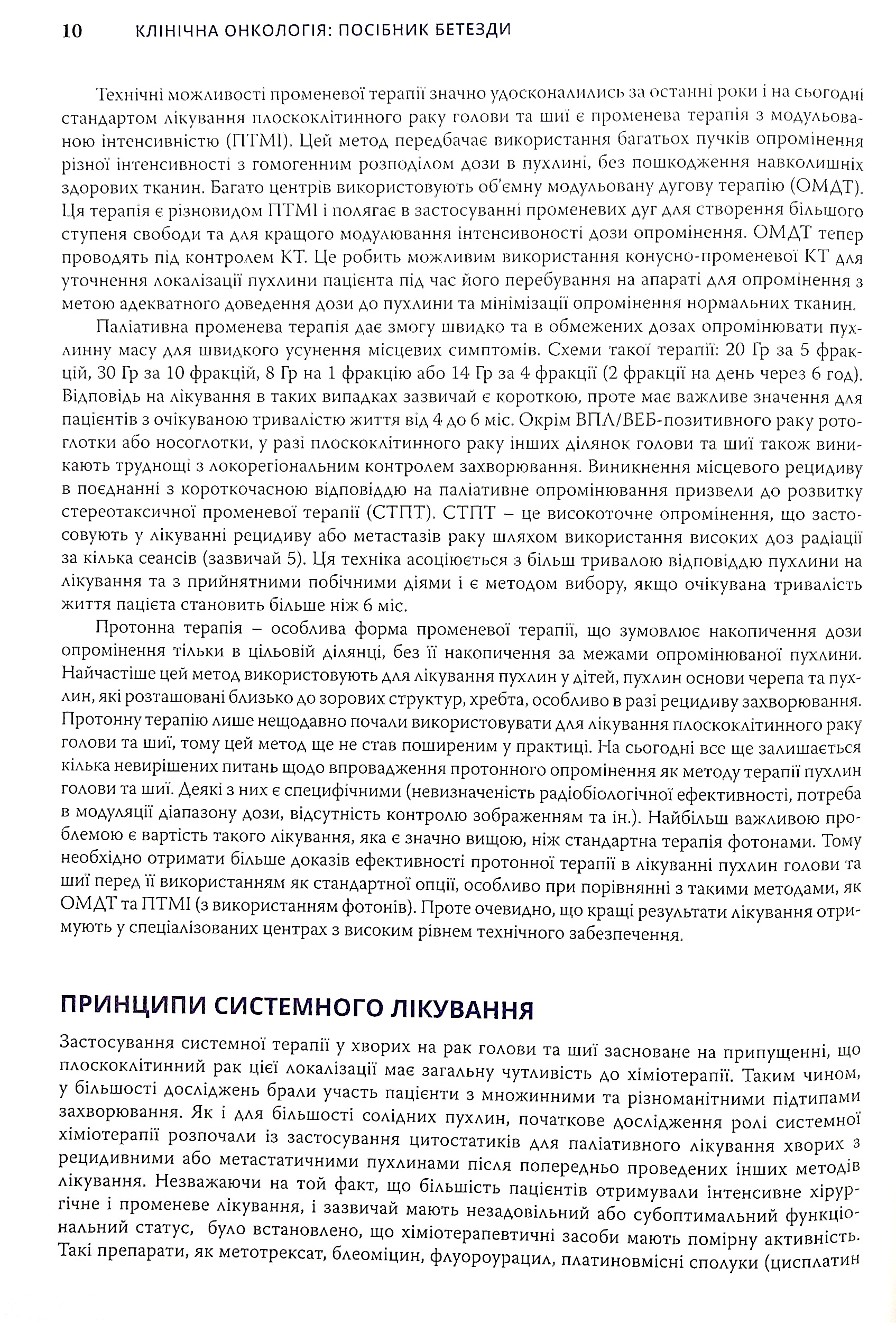 Клінічна онкологія. Посібник Бетезди — фото 15