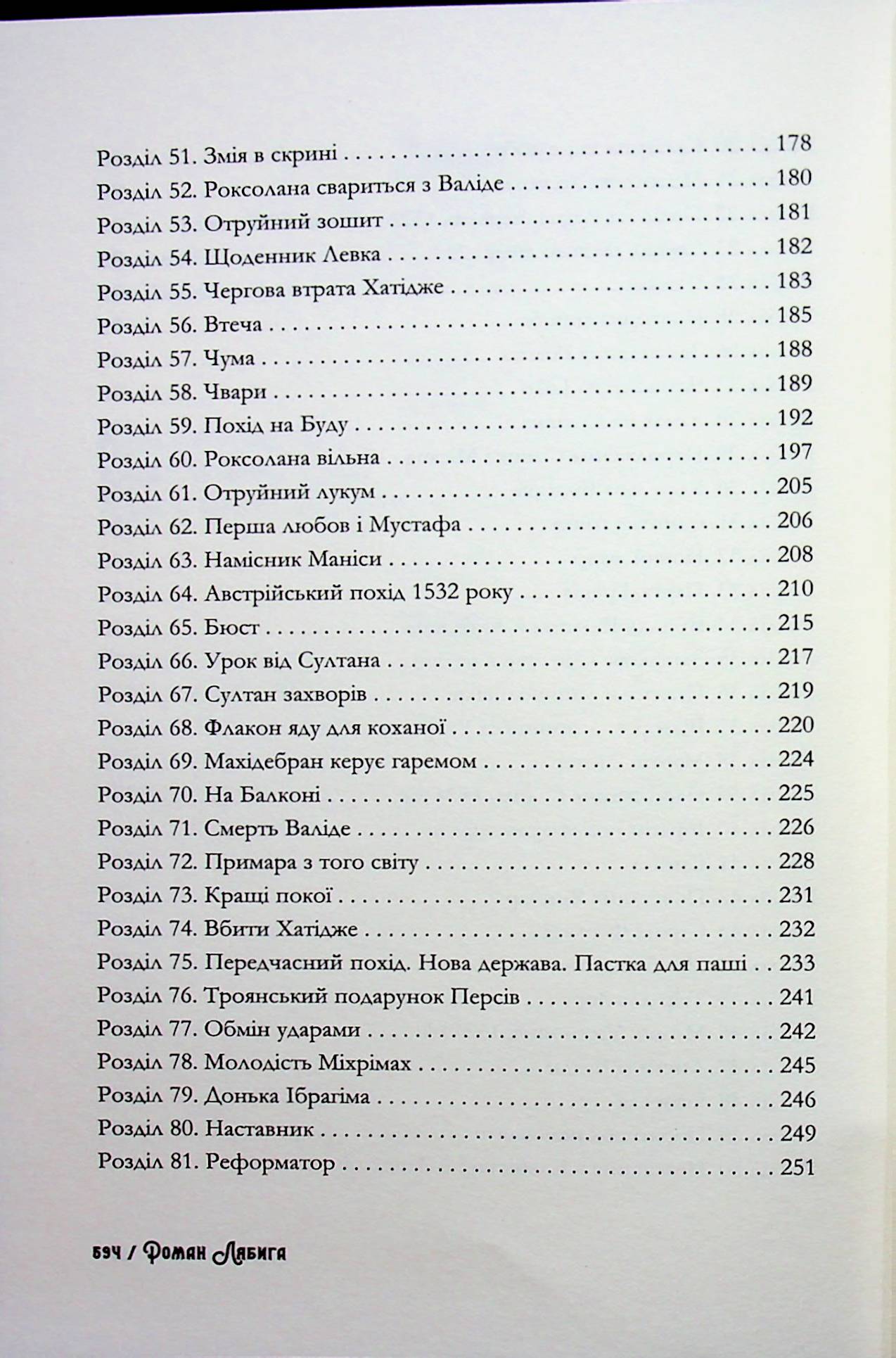 Любов і влада — фото 19