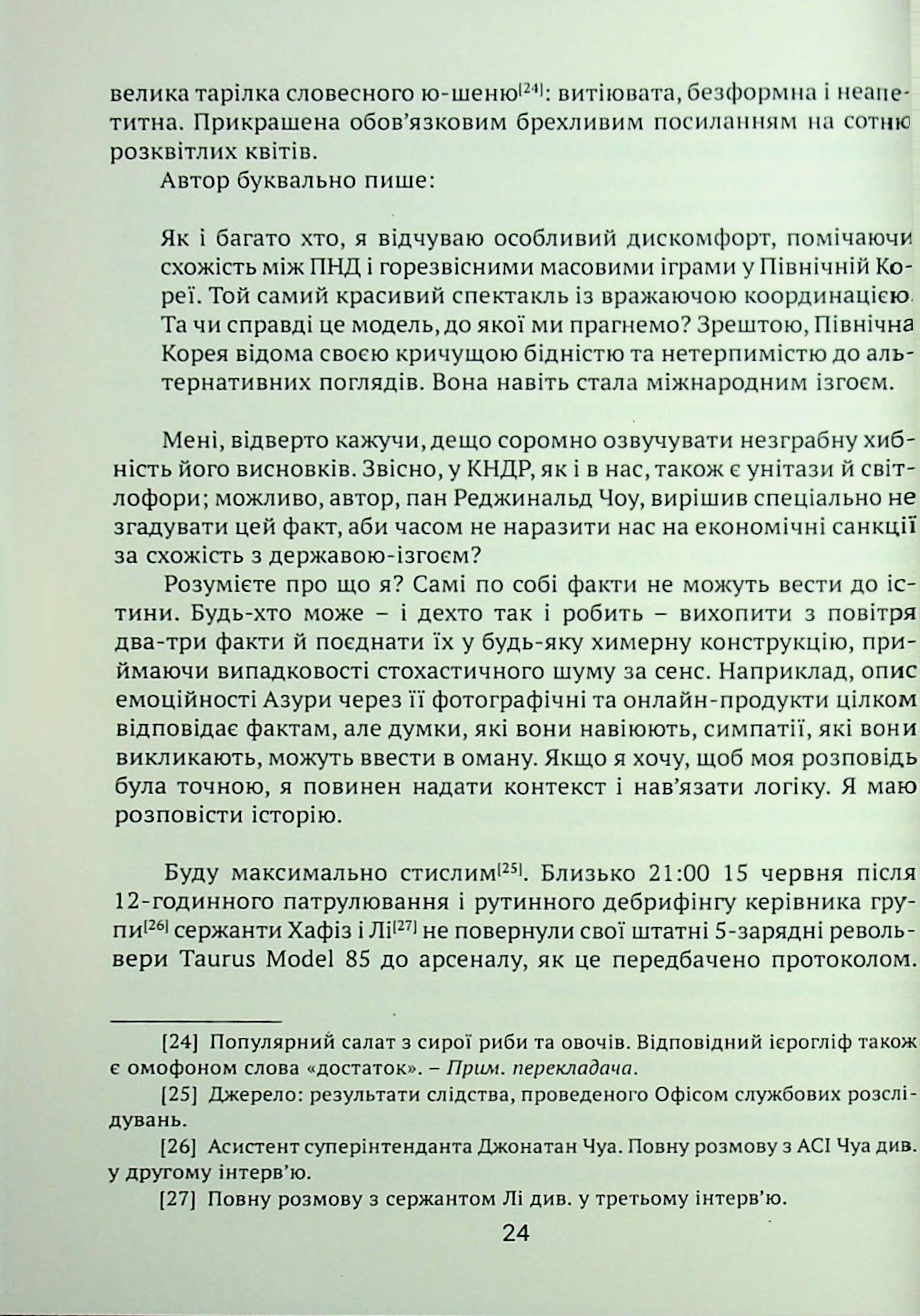 Після слідства — фото 17