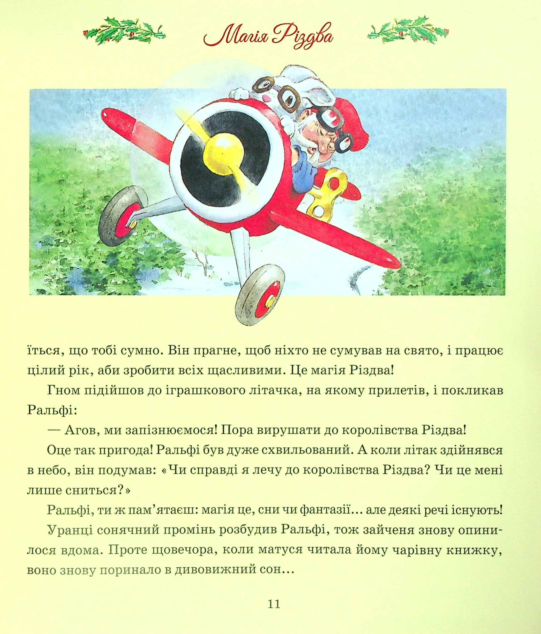 Магія Різдва — фото 12