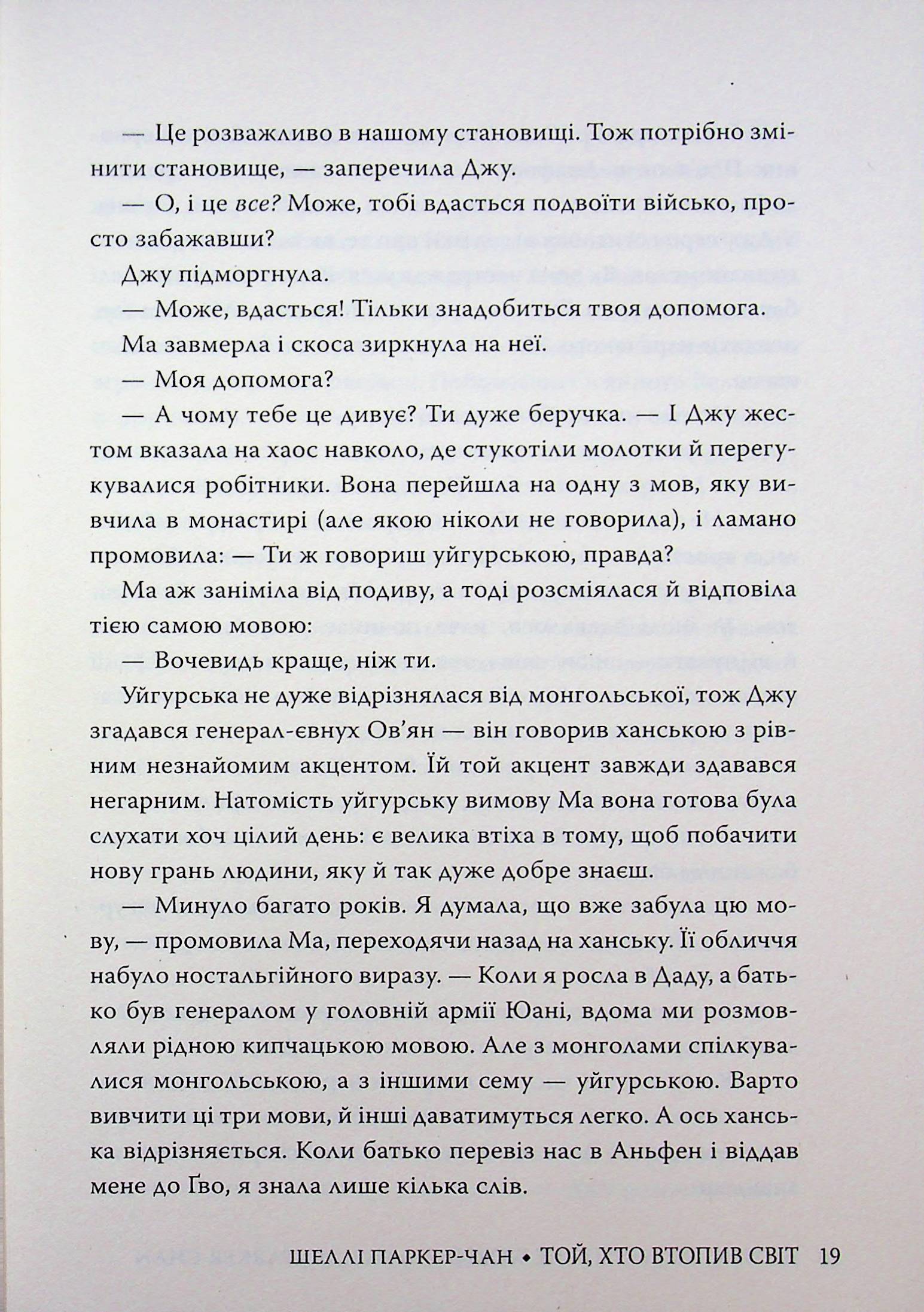 Осяйний імператор. Книга 2. Той, хто втопив світ — фото 19