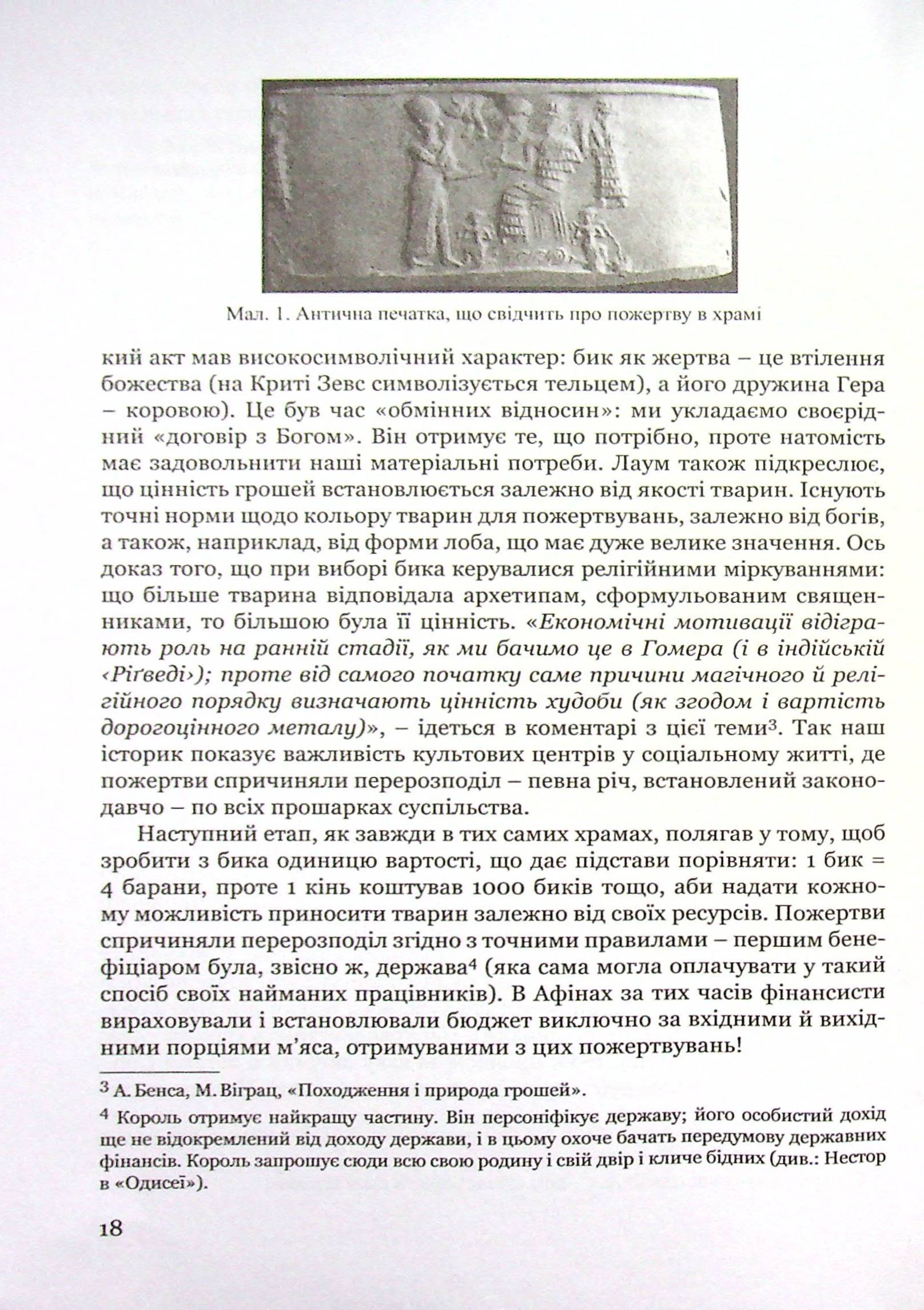 Гроші, гроші... етика — фото 16