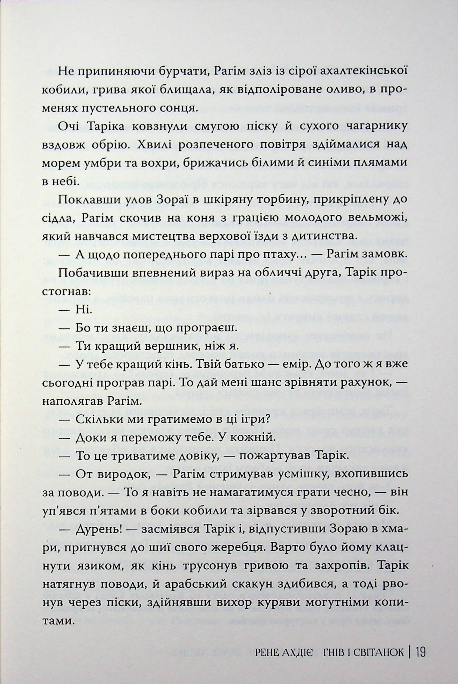 Гнів і світанок. Книга 1 — фото 20