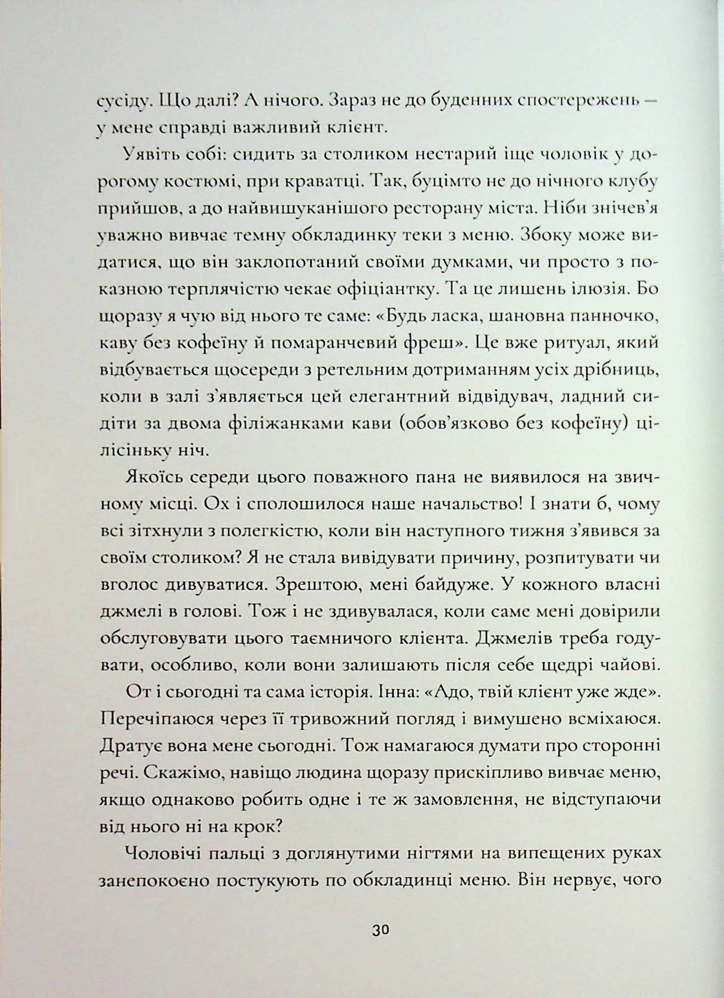 Крила кольору хмар — фото 22