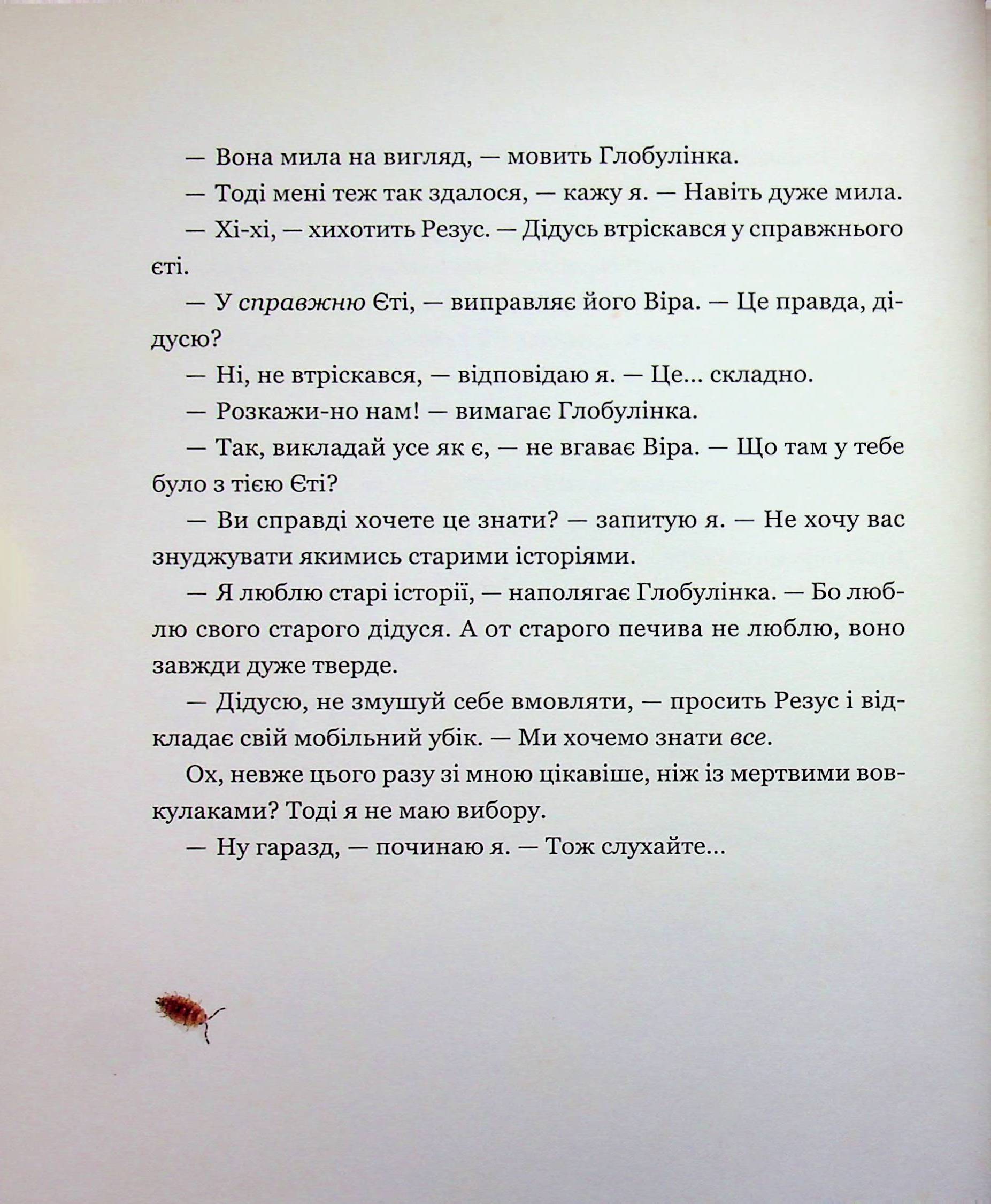Мементо Монструм. Обережно, кусливий! — фото 19