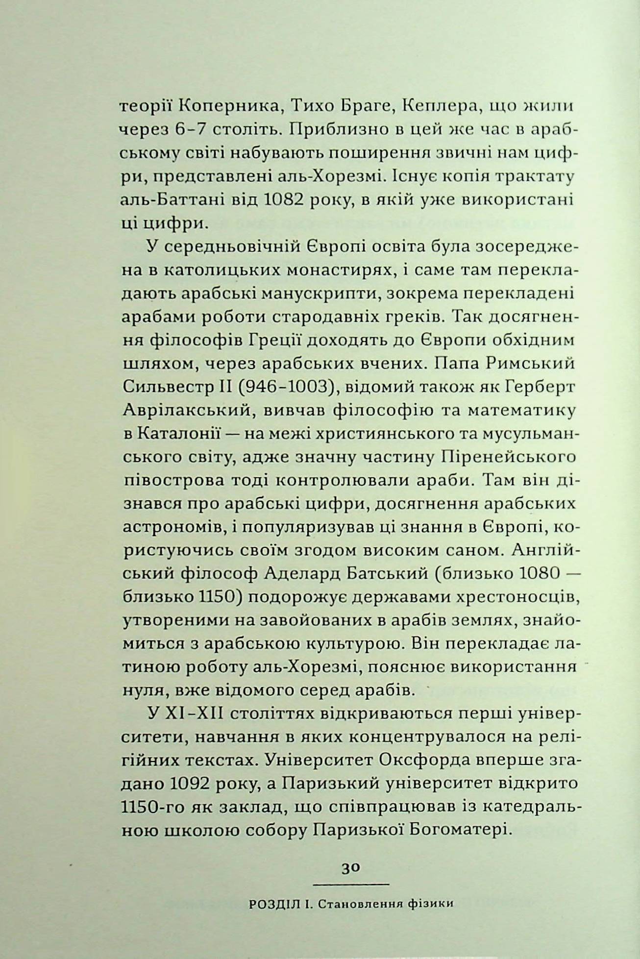 Пригоди фізичних законів — фото 25