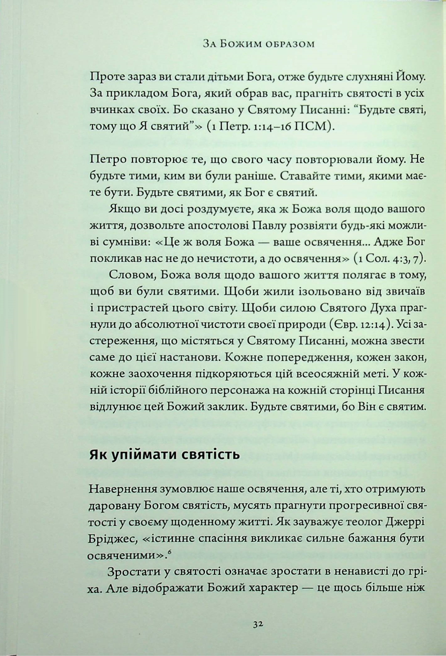 За Божим образом — фото 17