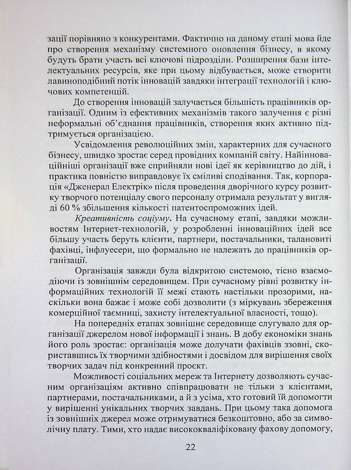 Сучасна інвентика в науково-дослідній діяльності та дизайн-мислення — фото 22