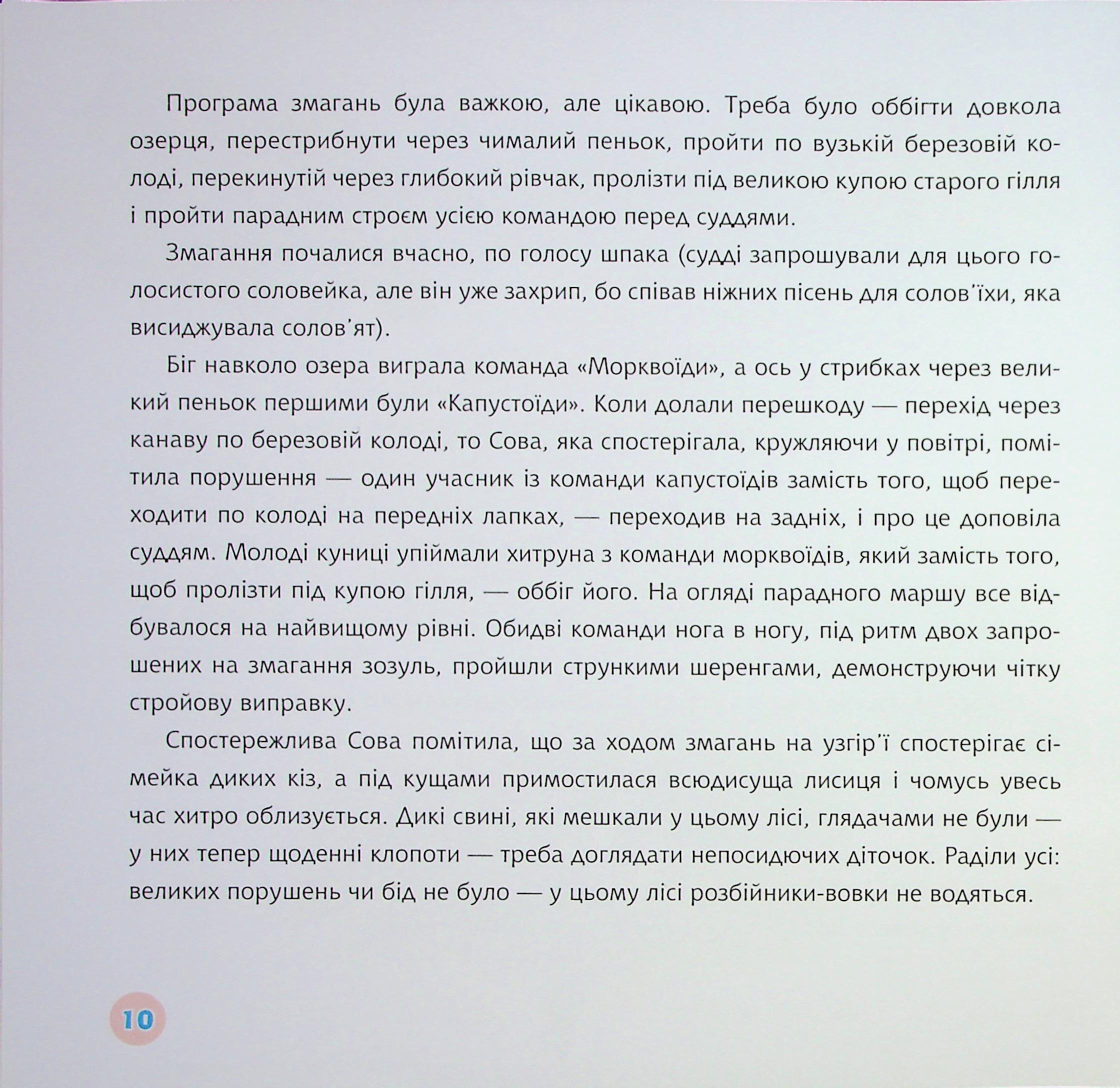 Школа для зайчат — фото 11