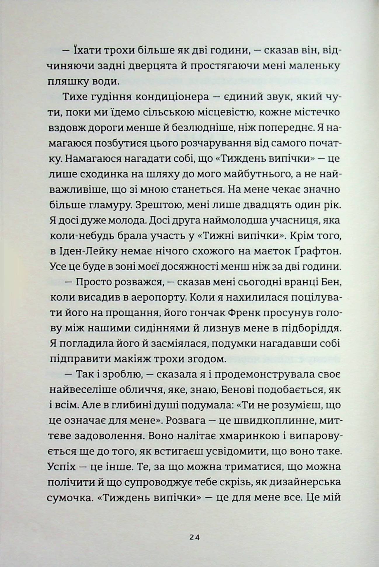 Золота ложка — фото 20