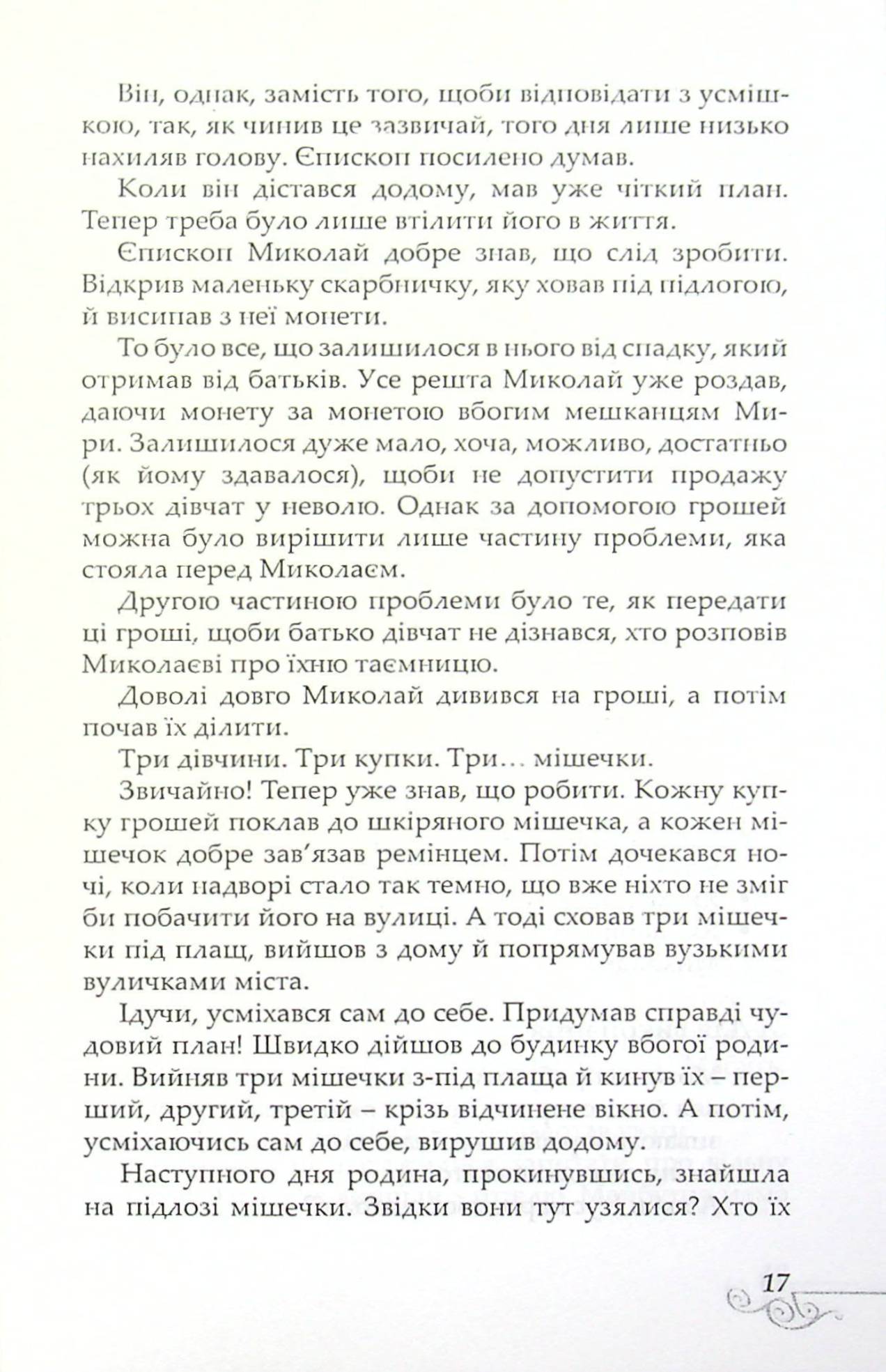 У світлі зірок — фото 17