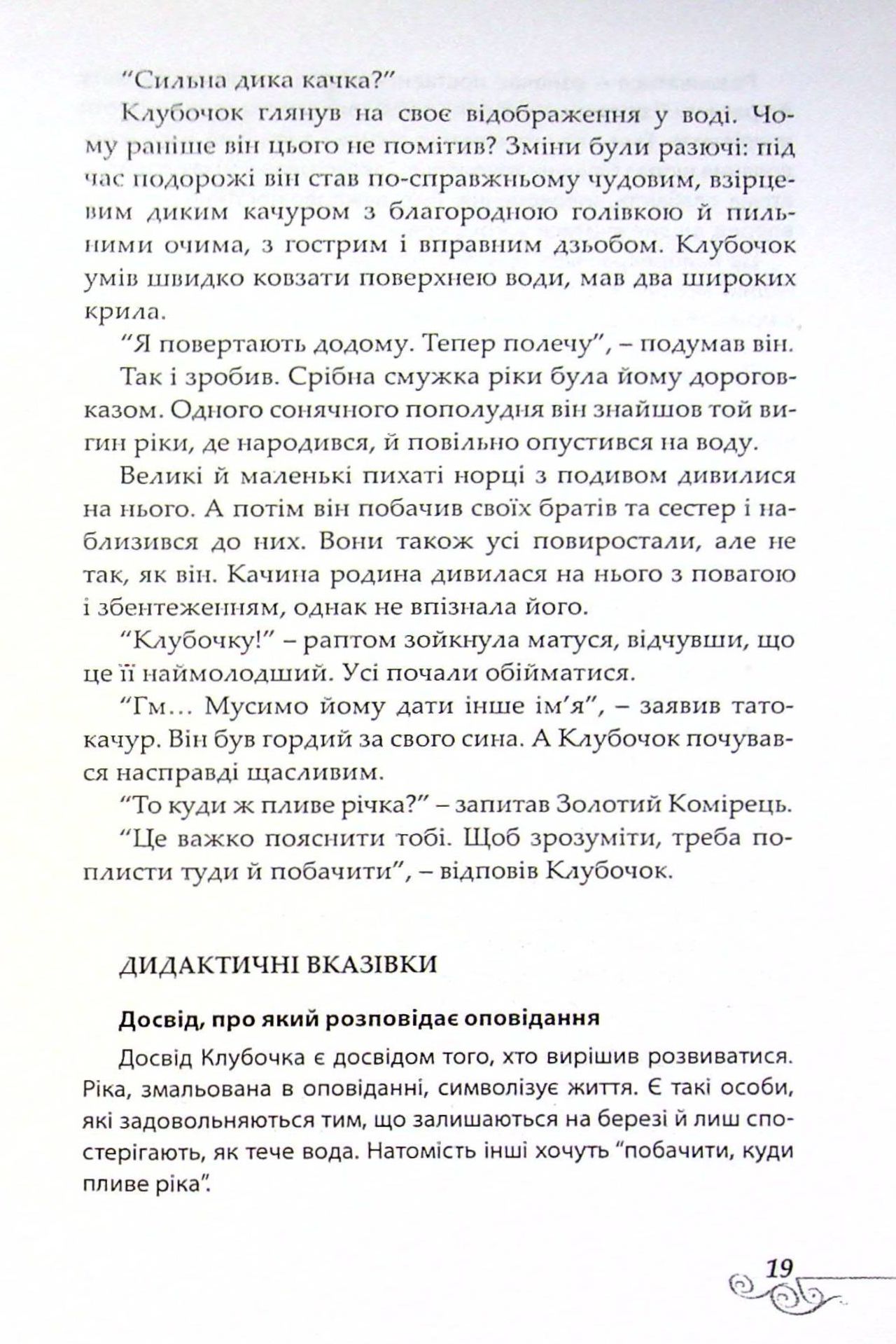 Чарівна скрипка — фото 13