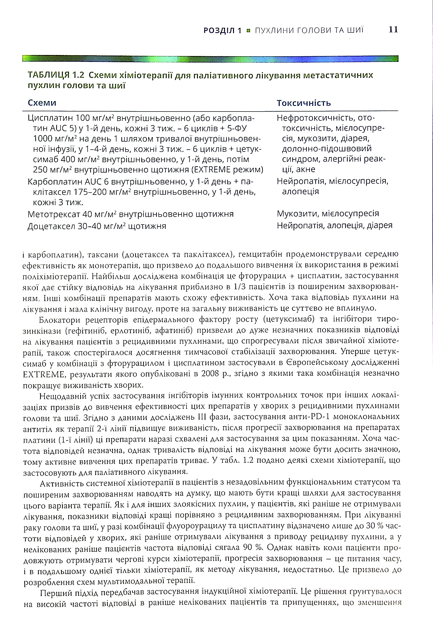Клінічна онкологія. Посібник Бетезди — фото 16