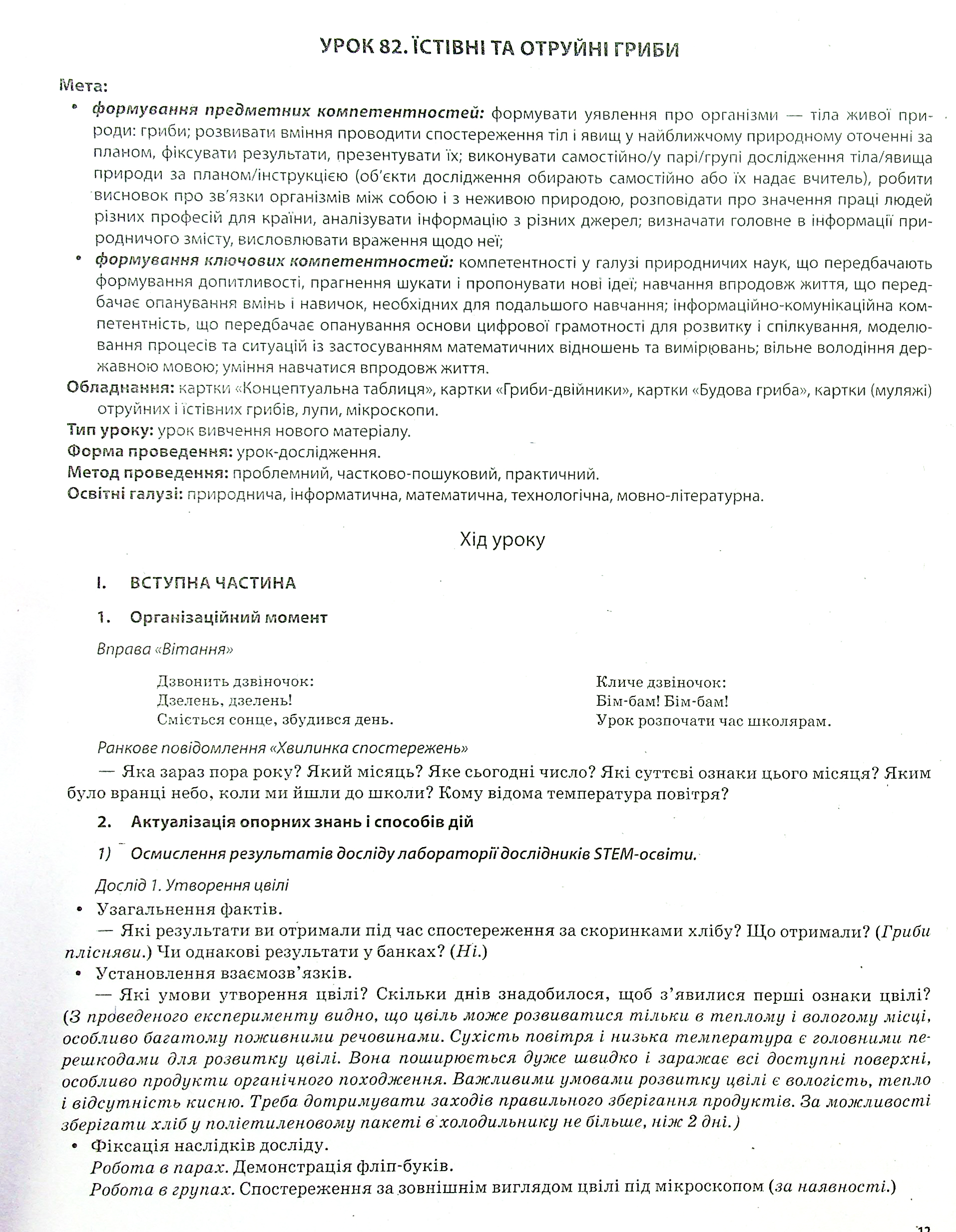 Я досліджую світ. 3 клас. Частина 2 (за підручниками Н. М. Бібік, Г. П. Бондарчук та М. М. Корнієнко, С. М. Крамаровської, І. Т. Зарецької) — фото 12