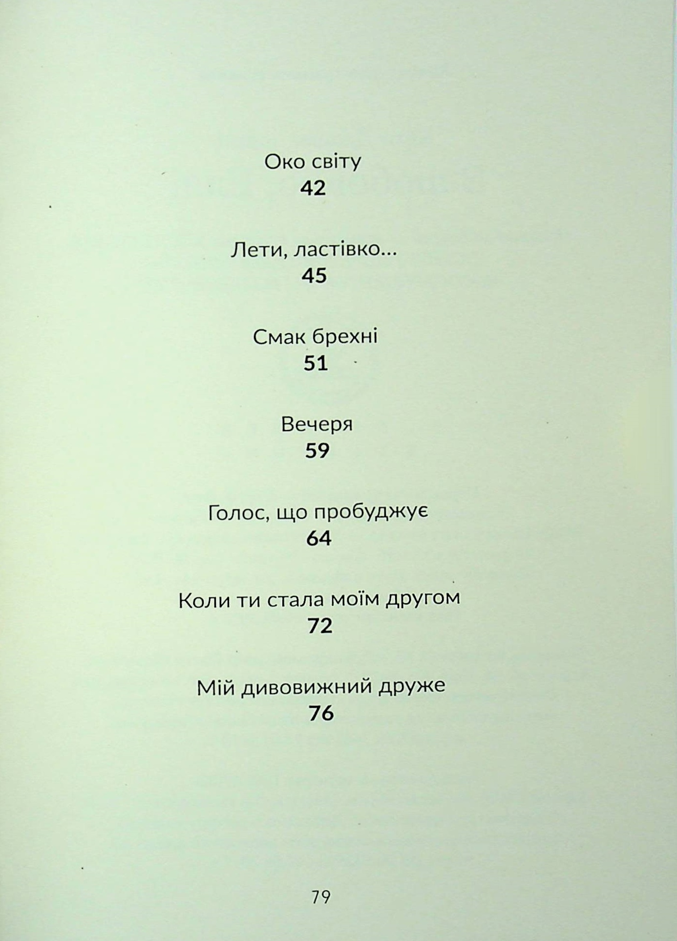З любов'ю, Еллі — фото 22