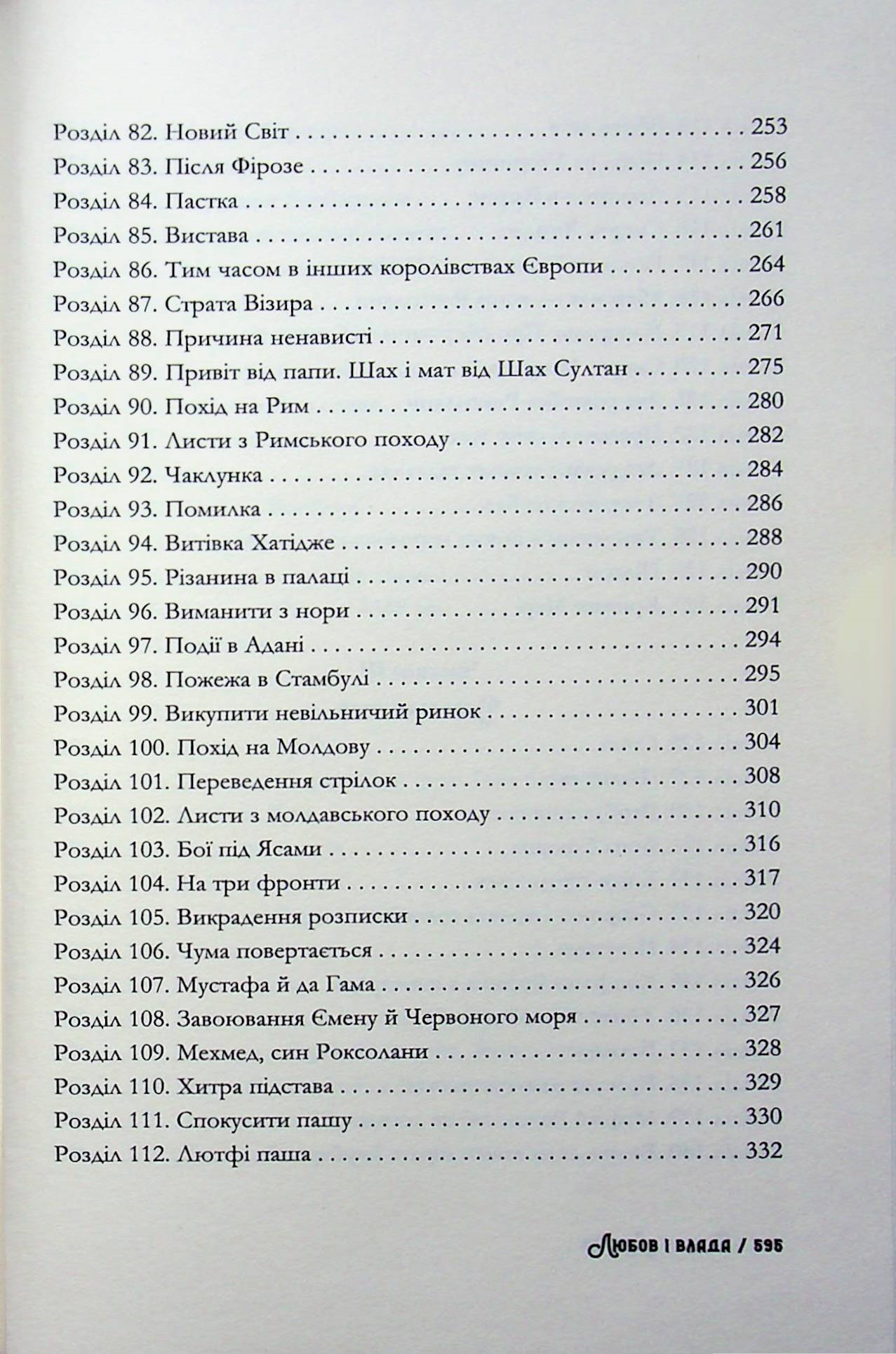 Любов і влада — фото 20