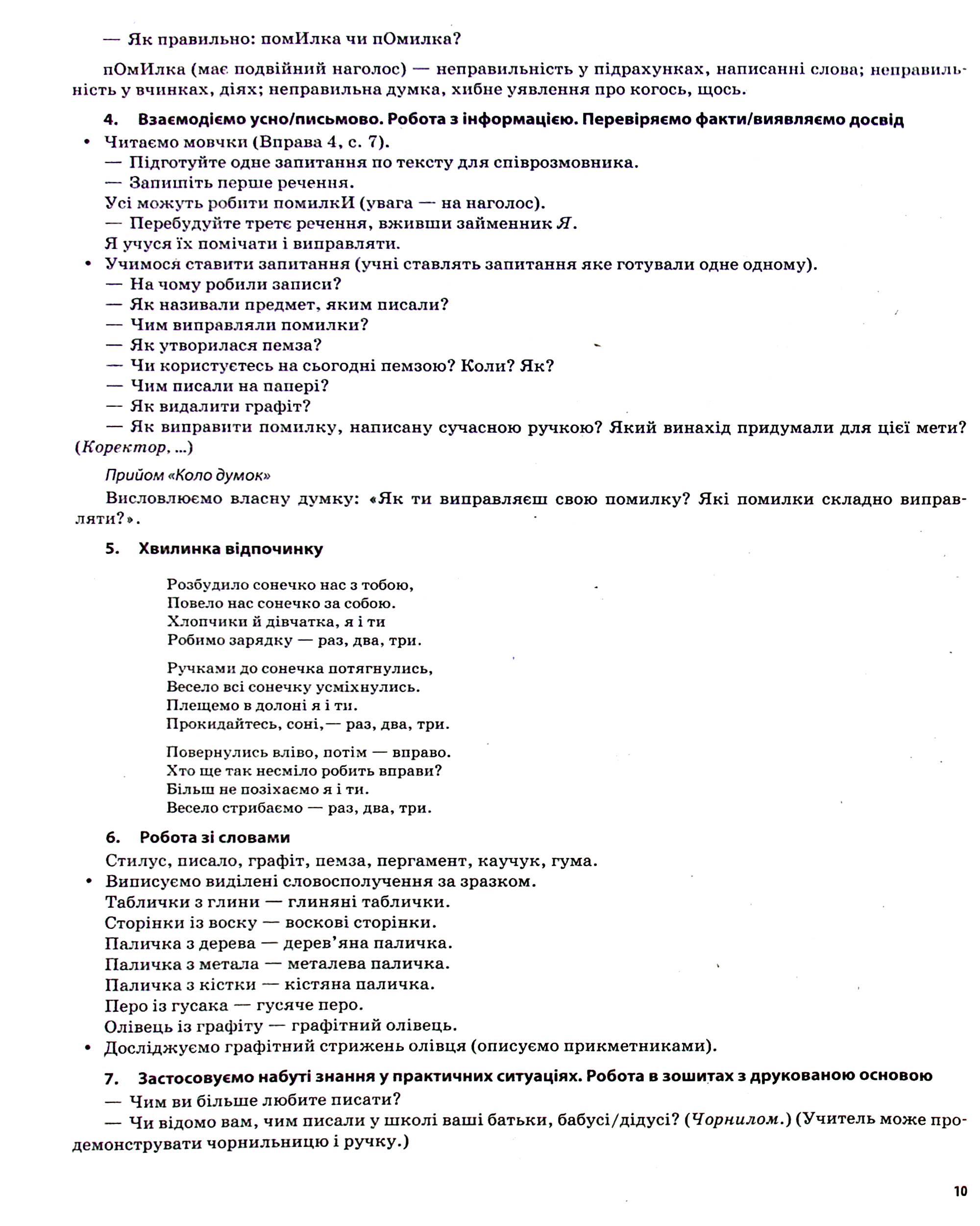 Українська мова. 4 клас. Частина 2 (за підручником О. І. Большакової, І. Г. Хворостяного) — фото 9