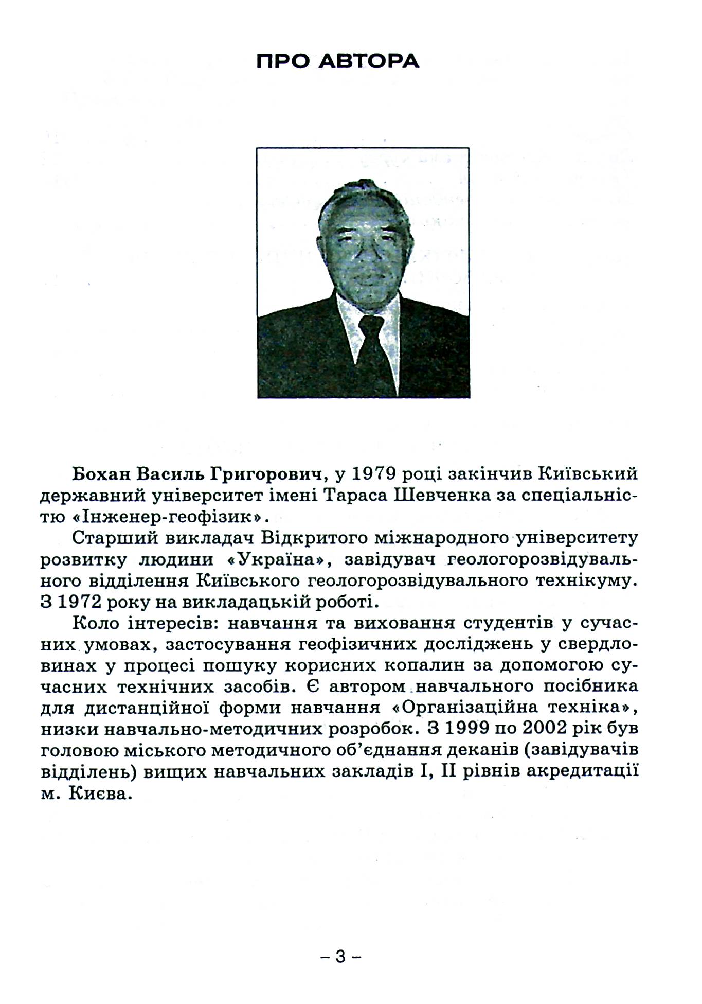 Технічні засоби справочинства — фото 3