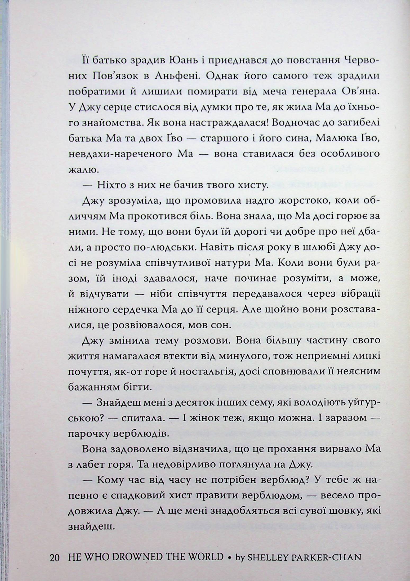 Осяйний імператор. Книга 2. Той, хто втопив світ — фото 20