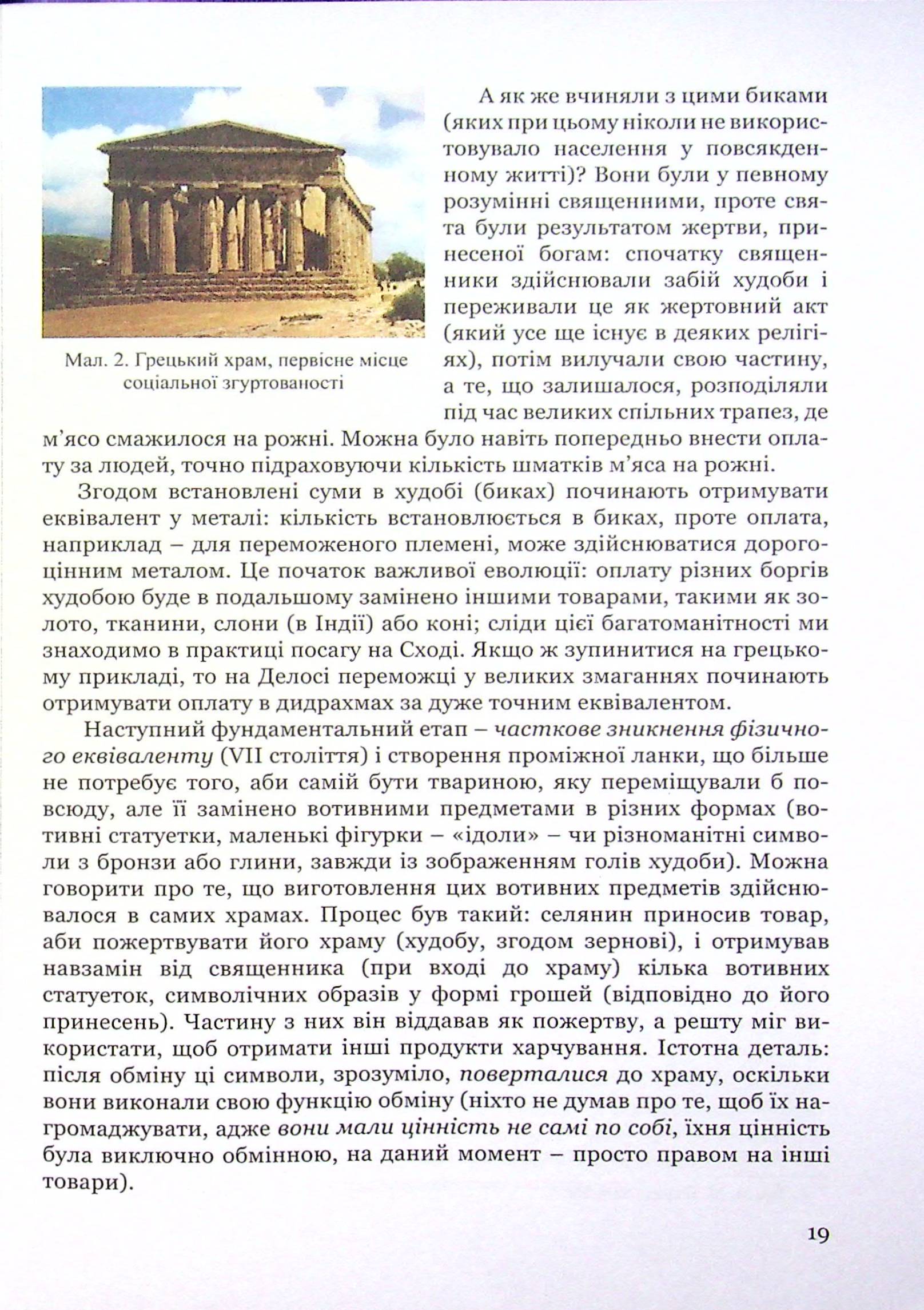 Гроші, гроші... етика — фото 17