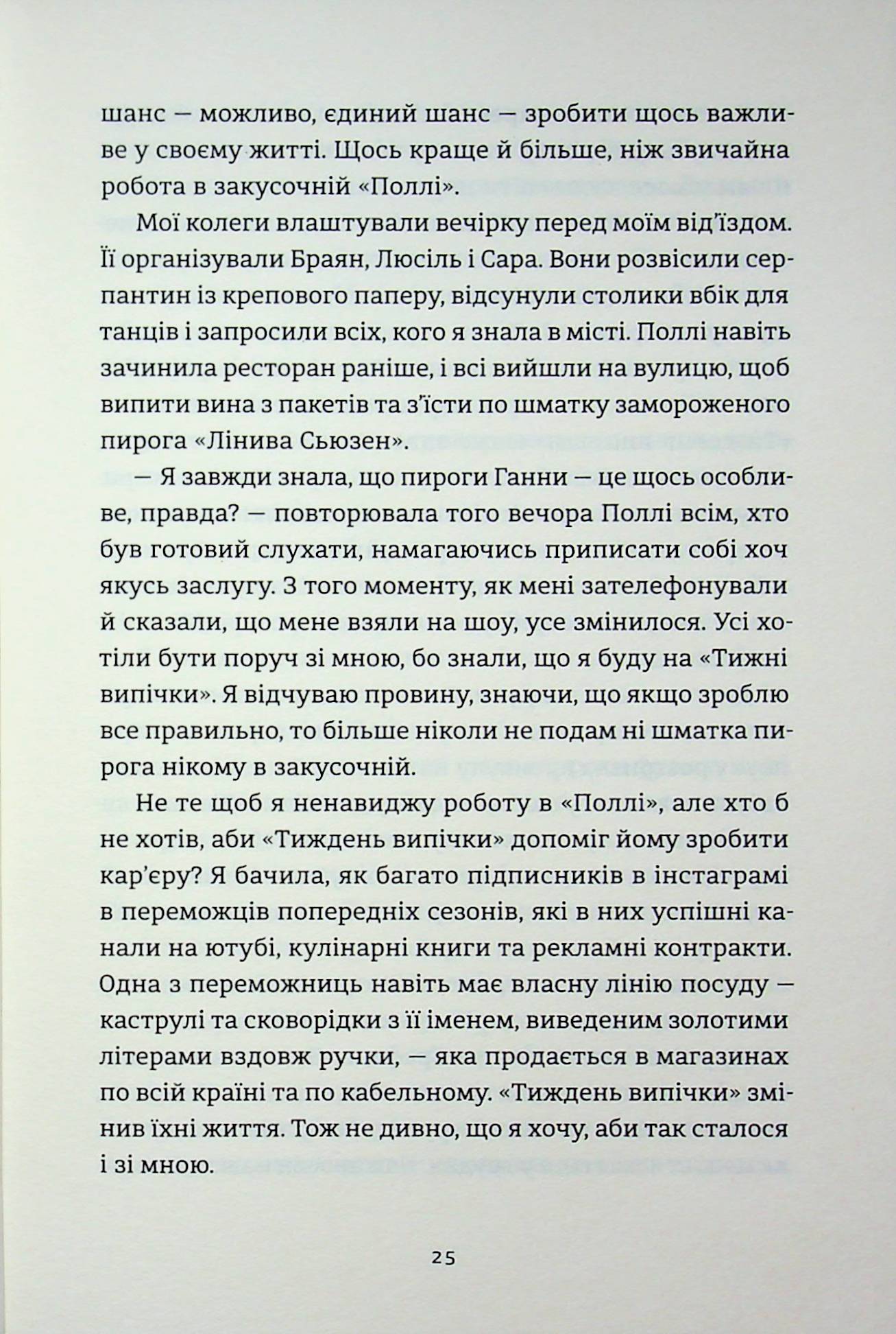 Золота ложка — фото 21